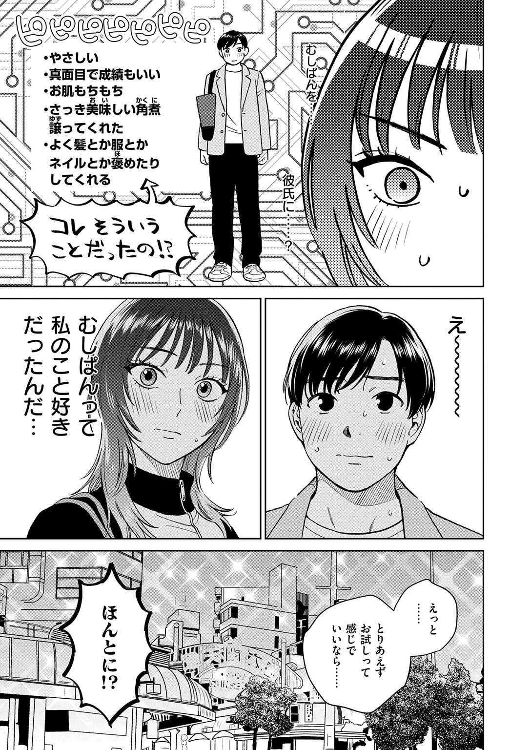 COMIC失楽天 2026年06月号 17ページ