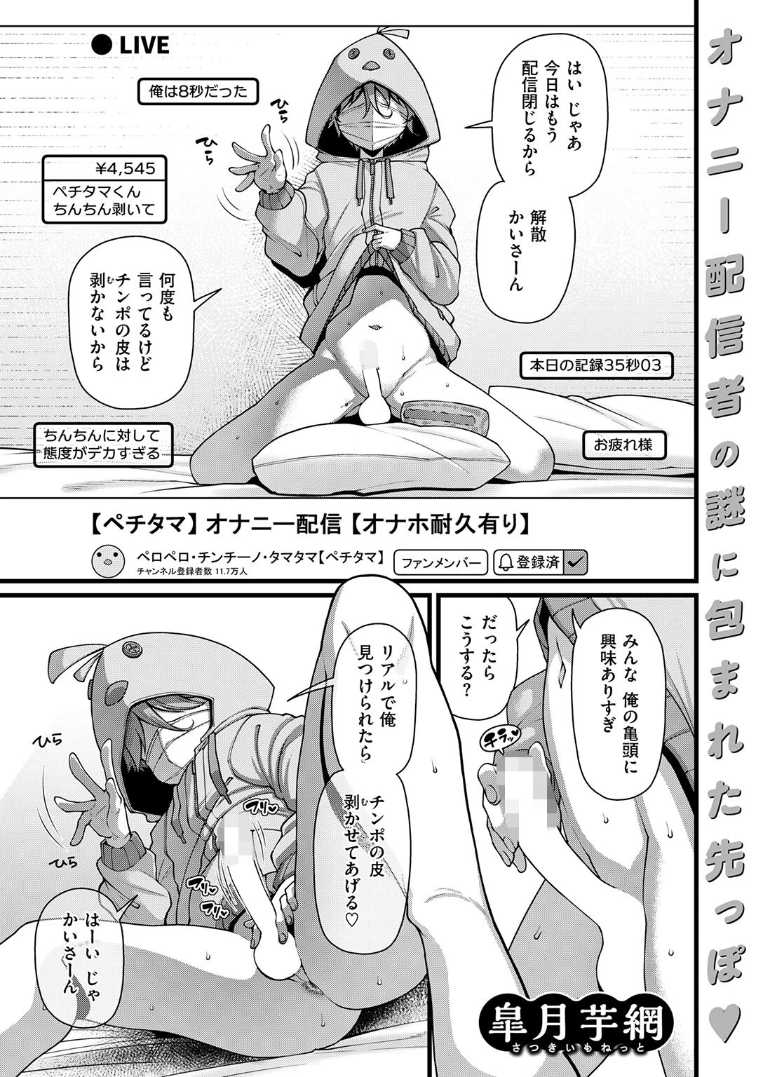 COMIC失楽天 2026年06月号 21ページ