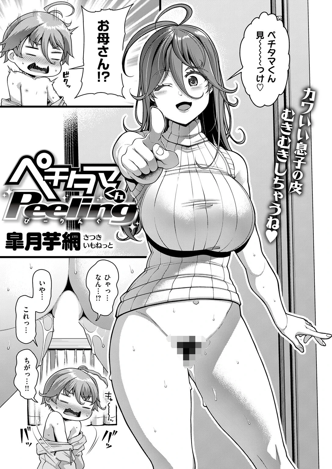 COMIC失楽天 2026年06月号 23ページ