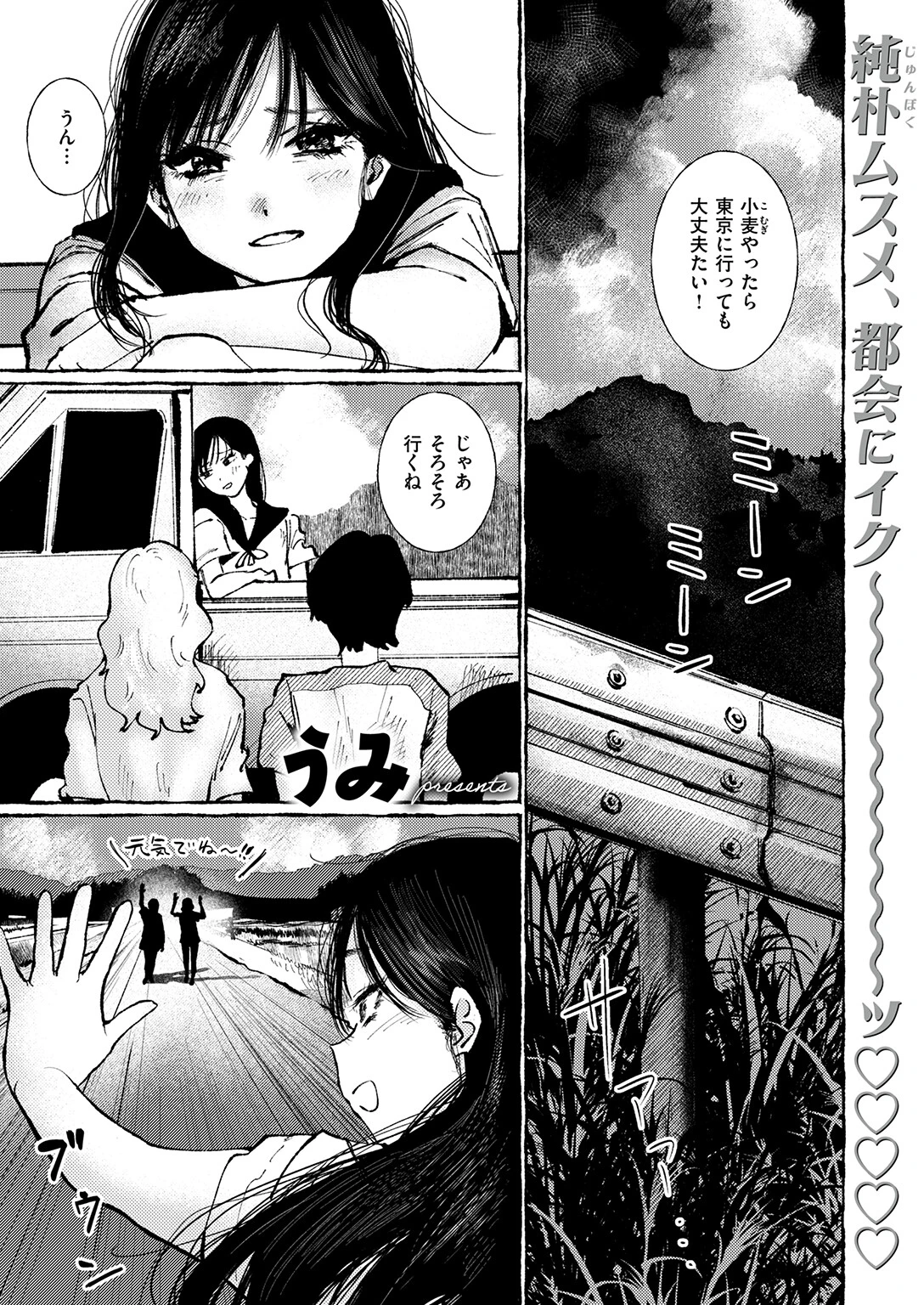 COMIC失楽天 2026年06月号 29ページ