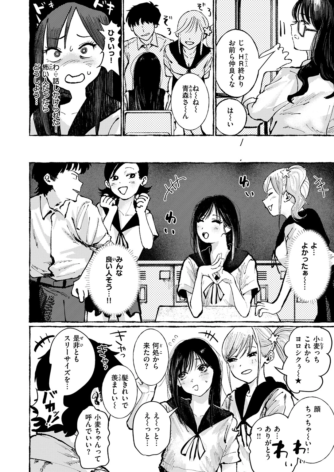 COMIC失楽天 2026年06月号 32ページ