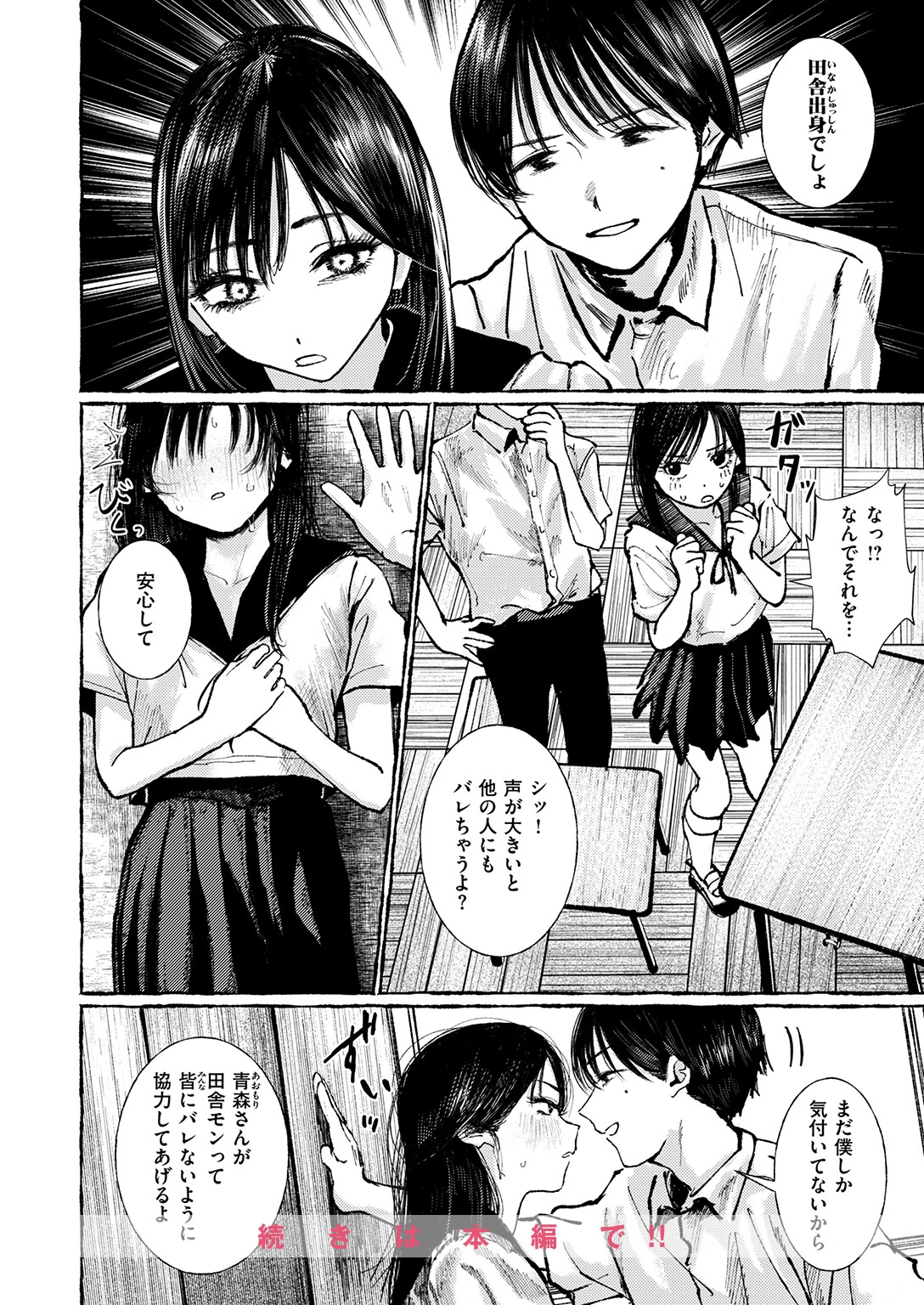 COMIC失楽天 2026年06月号 36ページ