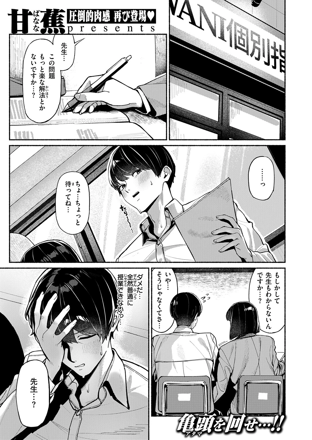 COMIC失楽天 2026年06月号 37ページ