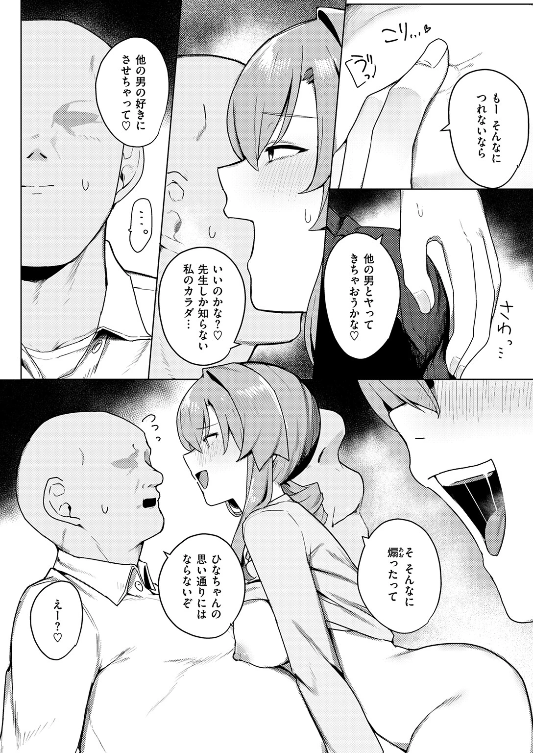 COMIC失楽天 2026年06月号 50ページ