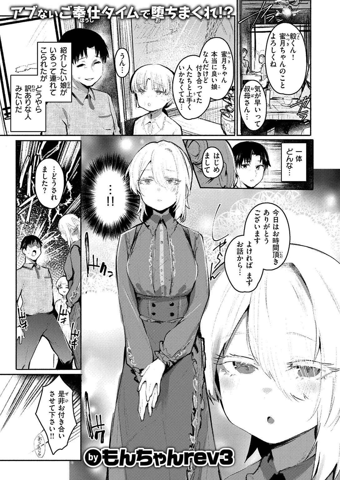 COMIC失楽天 2026年06月号 53ページ