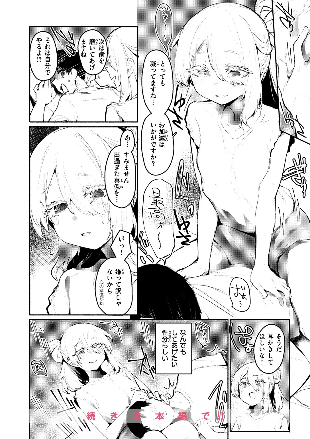 COMIC失楽天 2026年06月号 56ページ