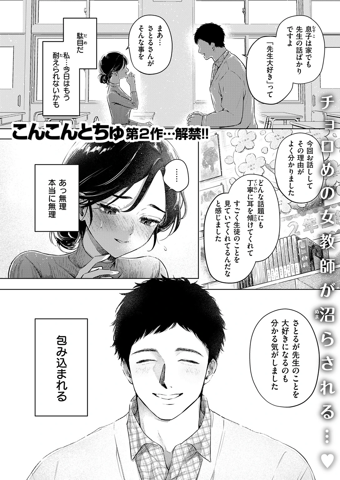 好きな人の目の前で 〜ハメられエステ〜 前編(単話) 3ページ