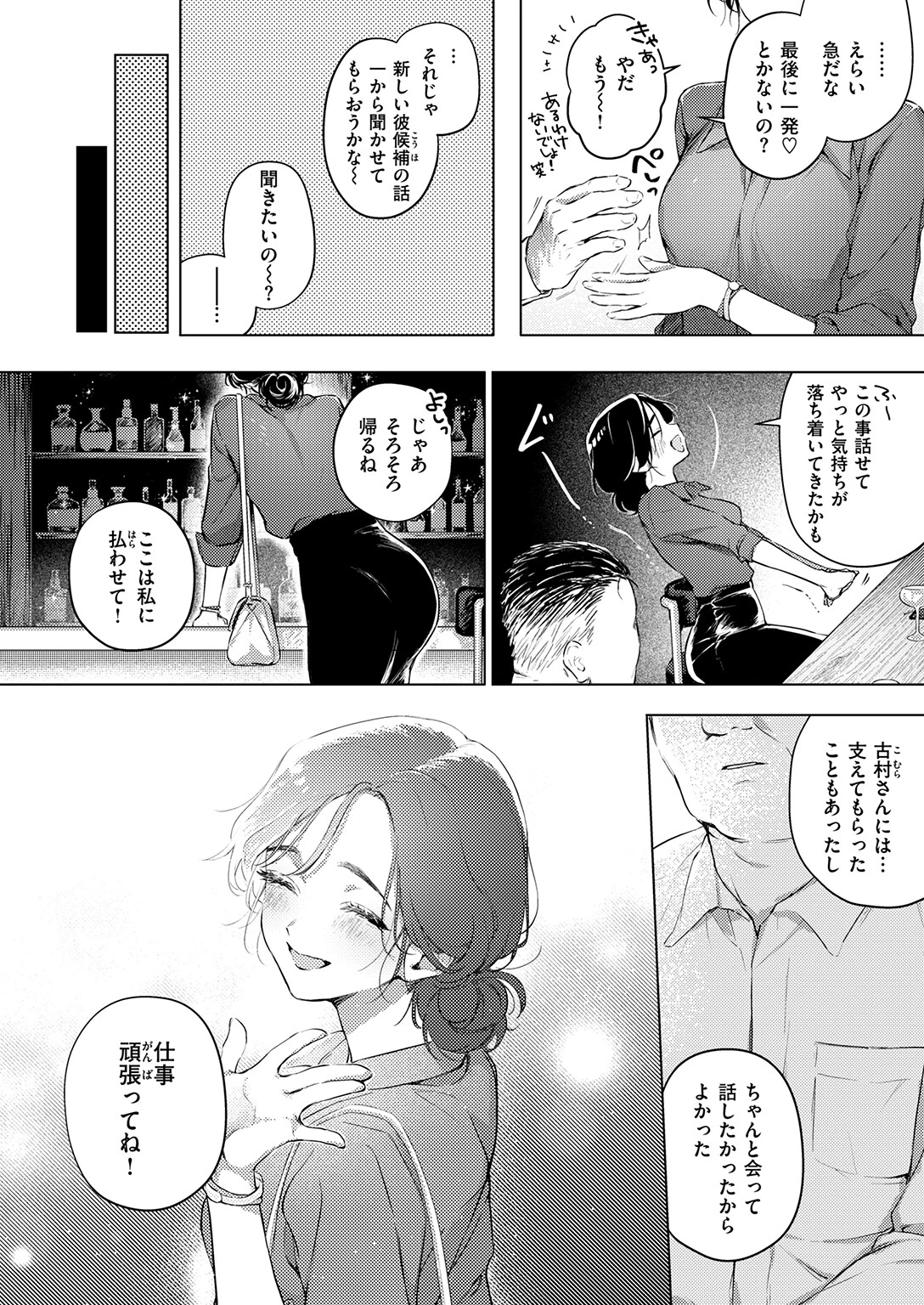 好きな人の目の前で 〜ハメられエステ〜 前編(単話) 6ページ