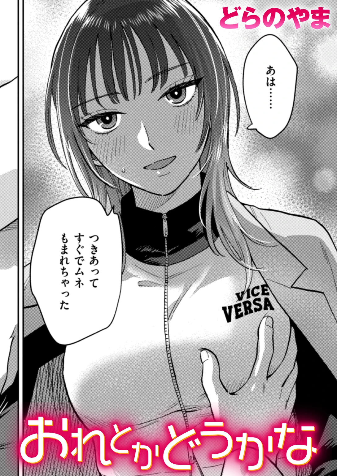 おれとかどうかな(単話) 1ページ