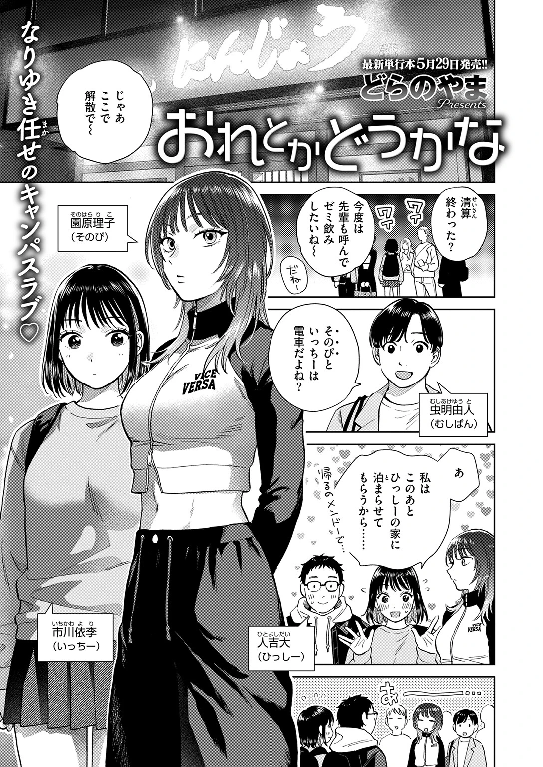 おれとかどうかな(単話) 3ページ