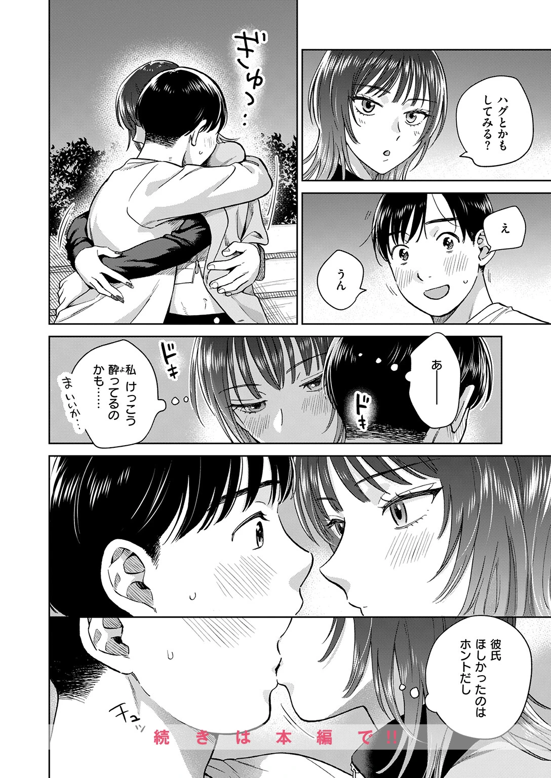 おれとかどうかな（単話） 10ページ
