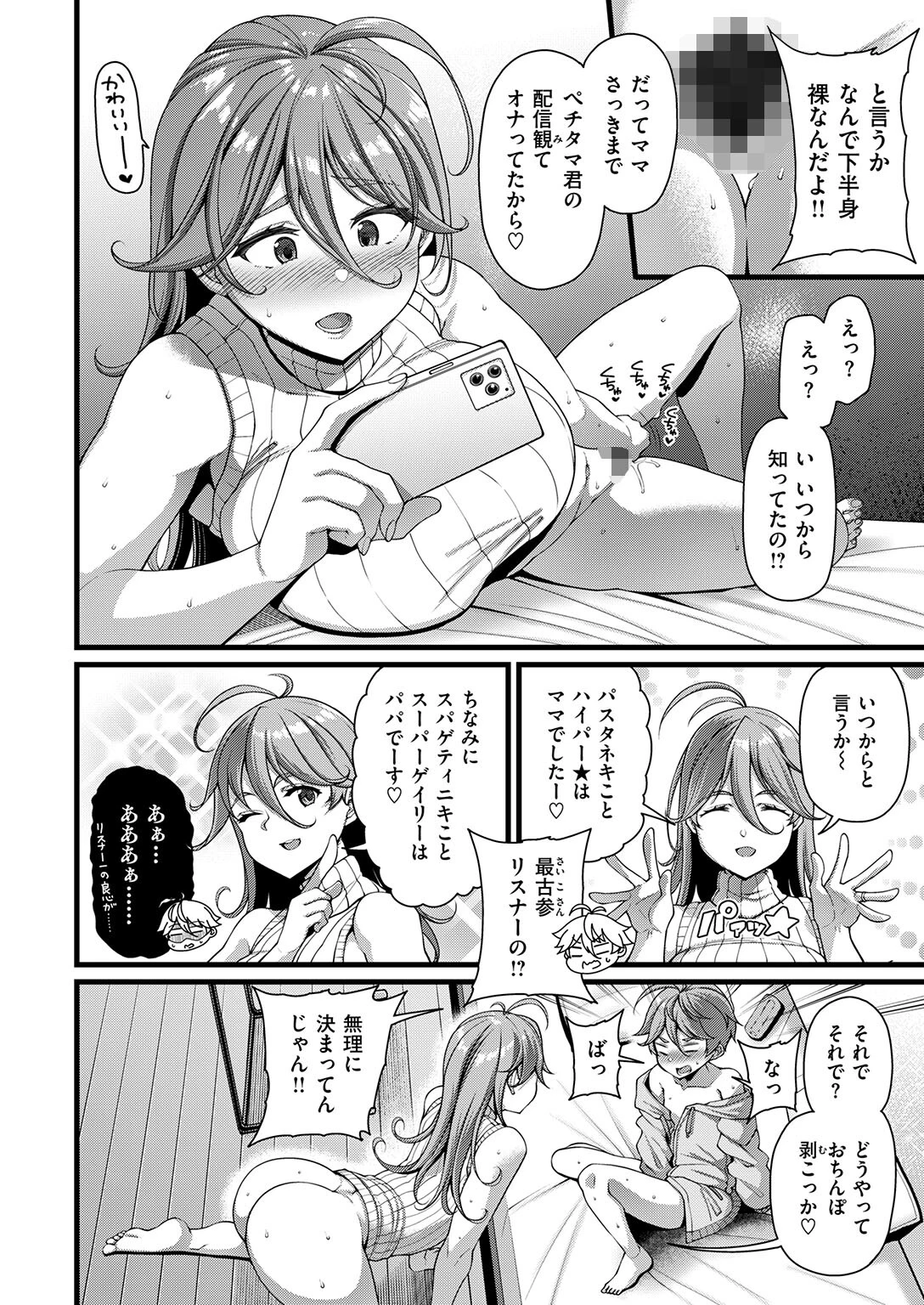 ペチタマくんPeeling(単話) 6ページ