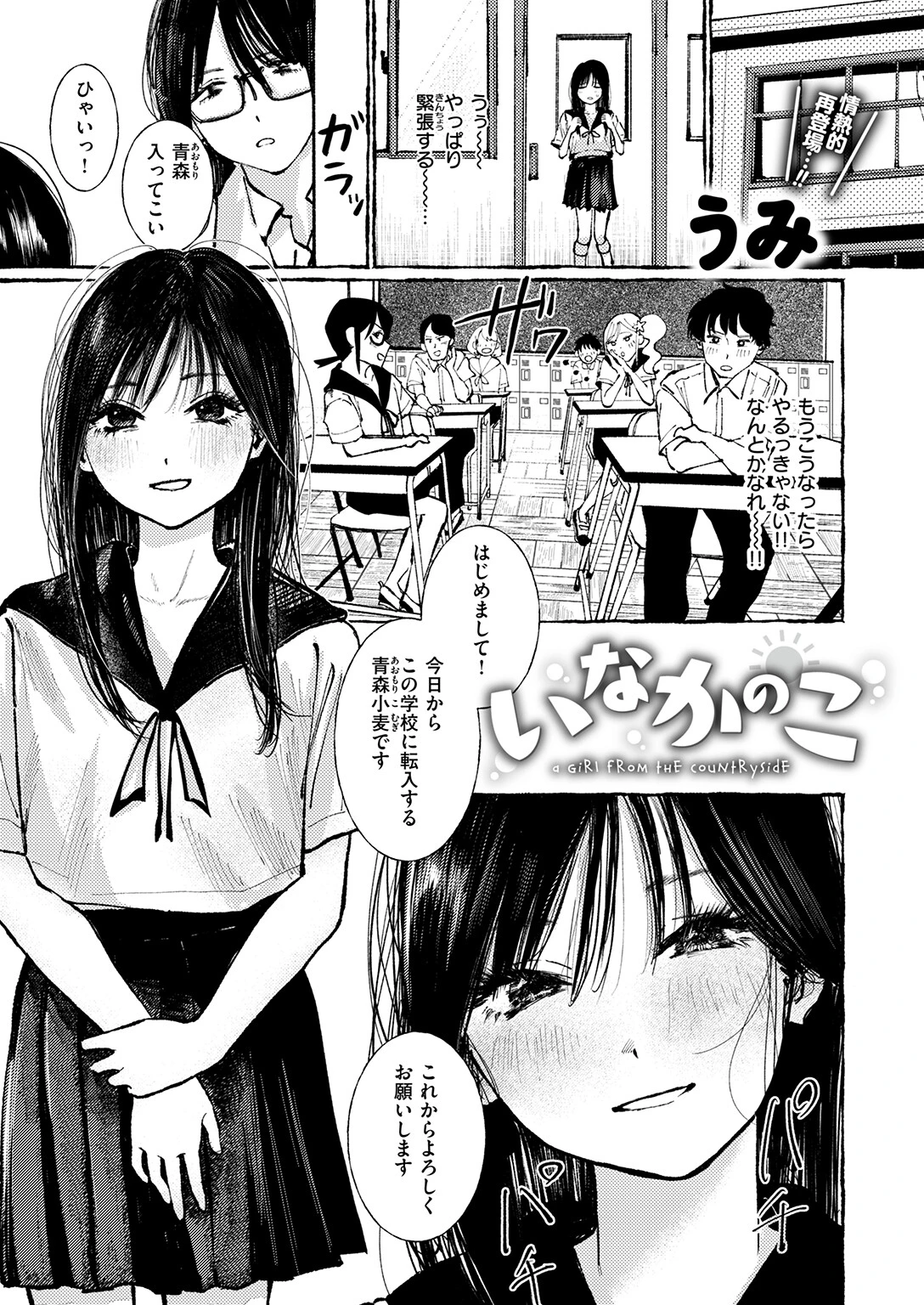 いなかのこ(単話) 5ページ