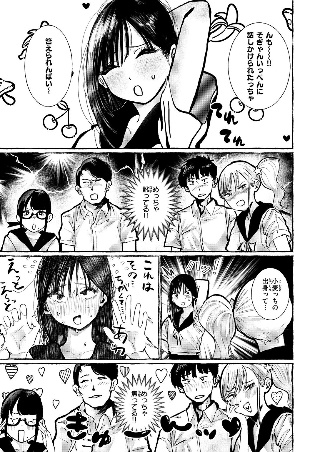 いなかのこ(単話) 7ページ