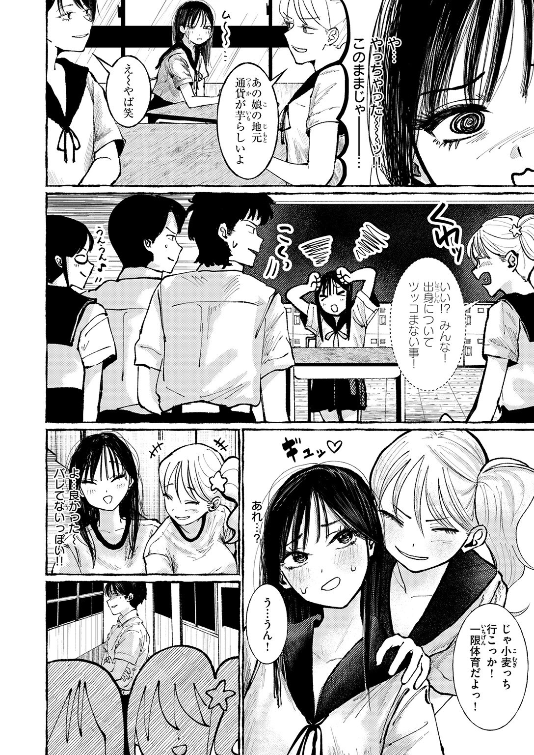 いなかのこ(単話) 8ページ
