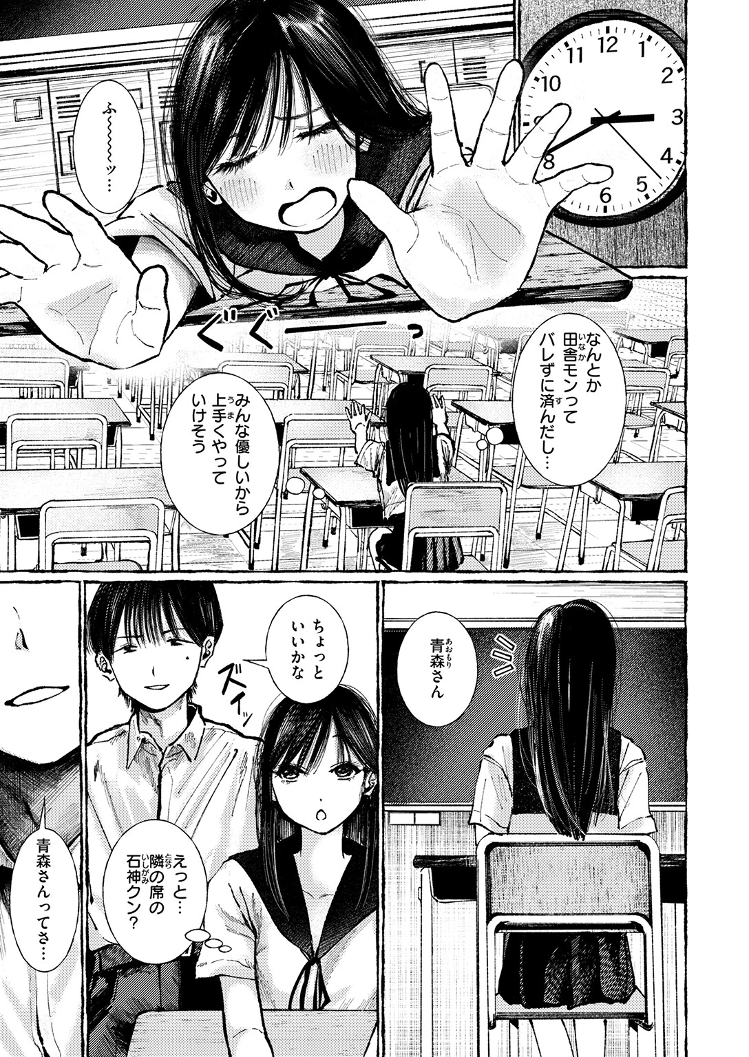 いなかのこ(単話) 9ページ