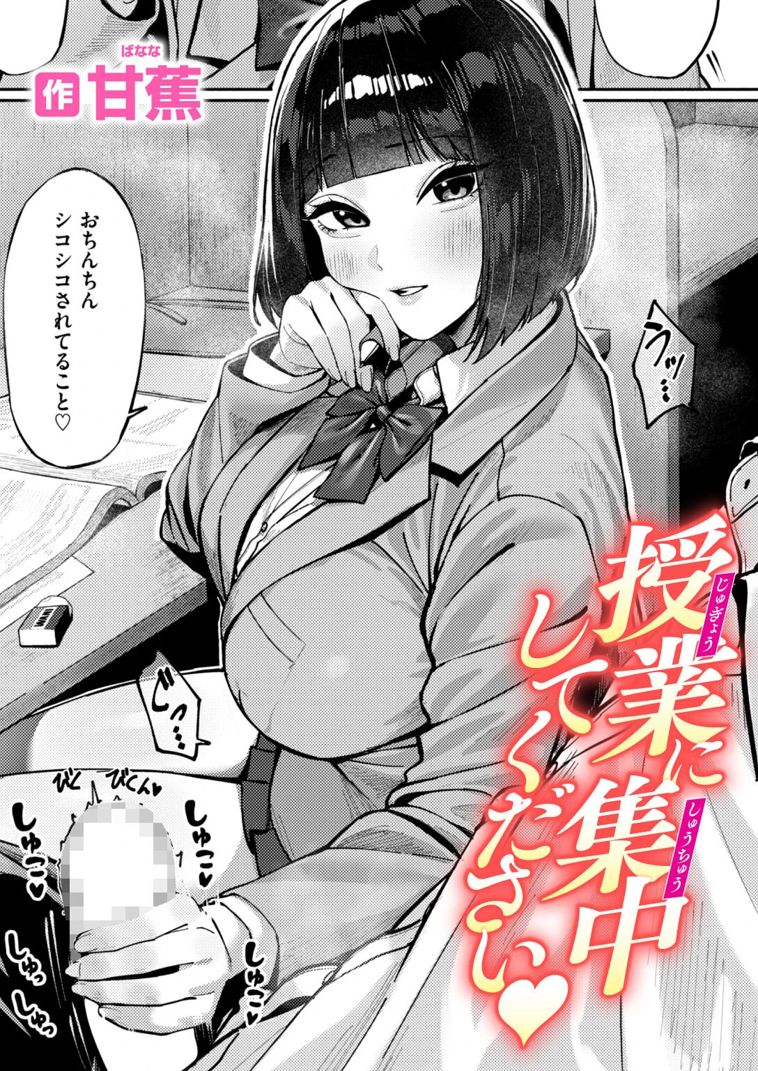 授業に集中してください（単話） エロ漫画 無料