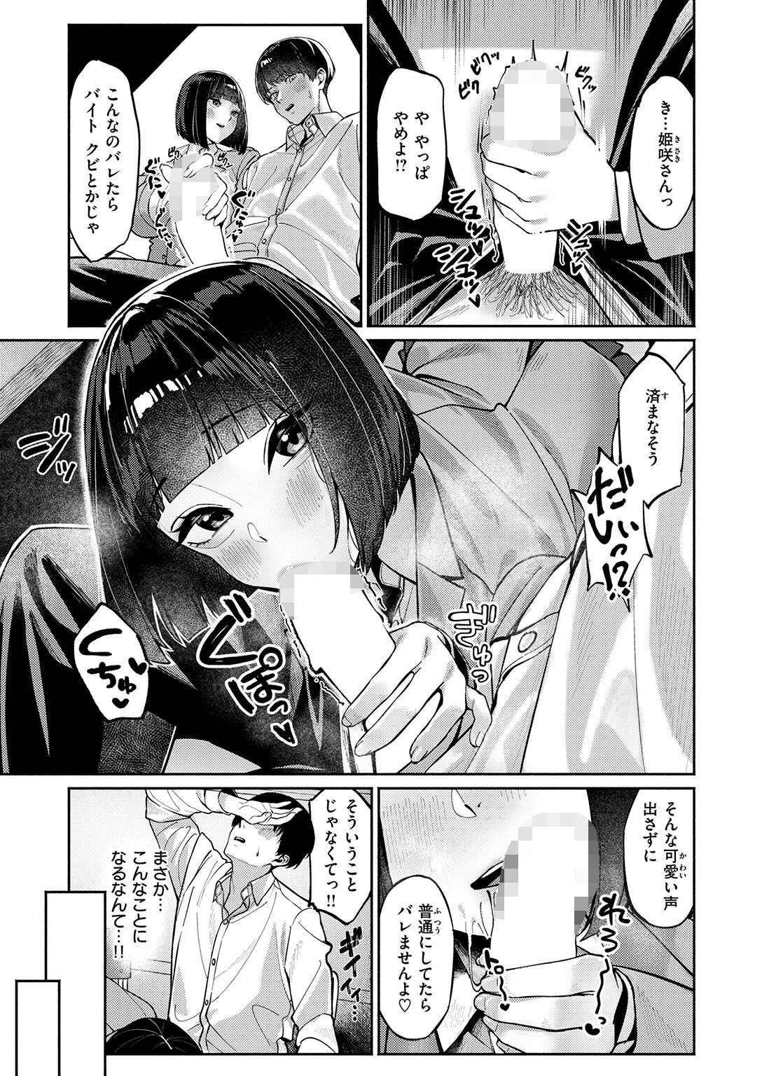 授業に集中してください（単話） 5ページ