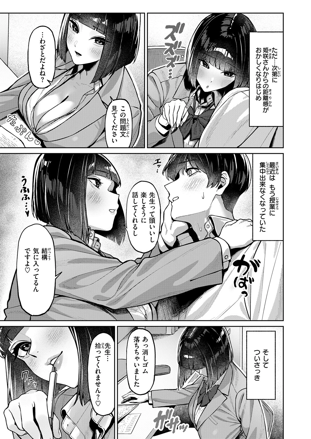 授業に集中してください（単話） 7ページ