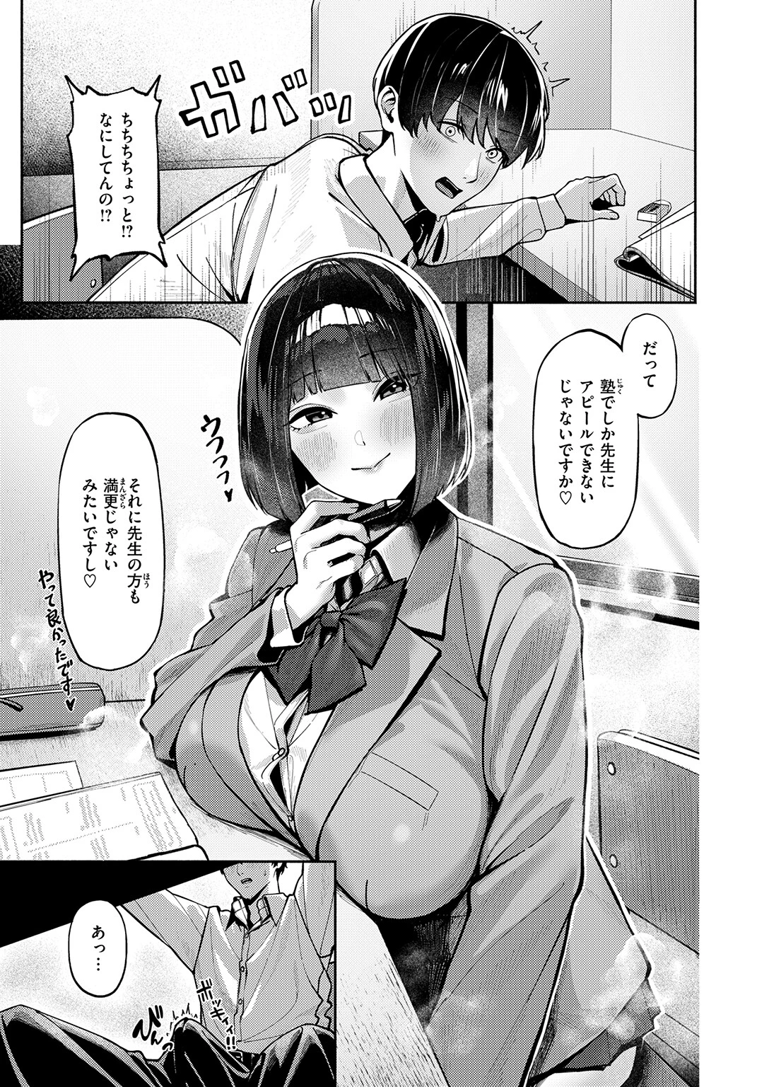 授業に集中してください（単話） 9ページ