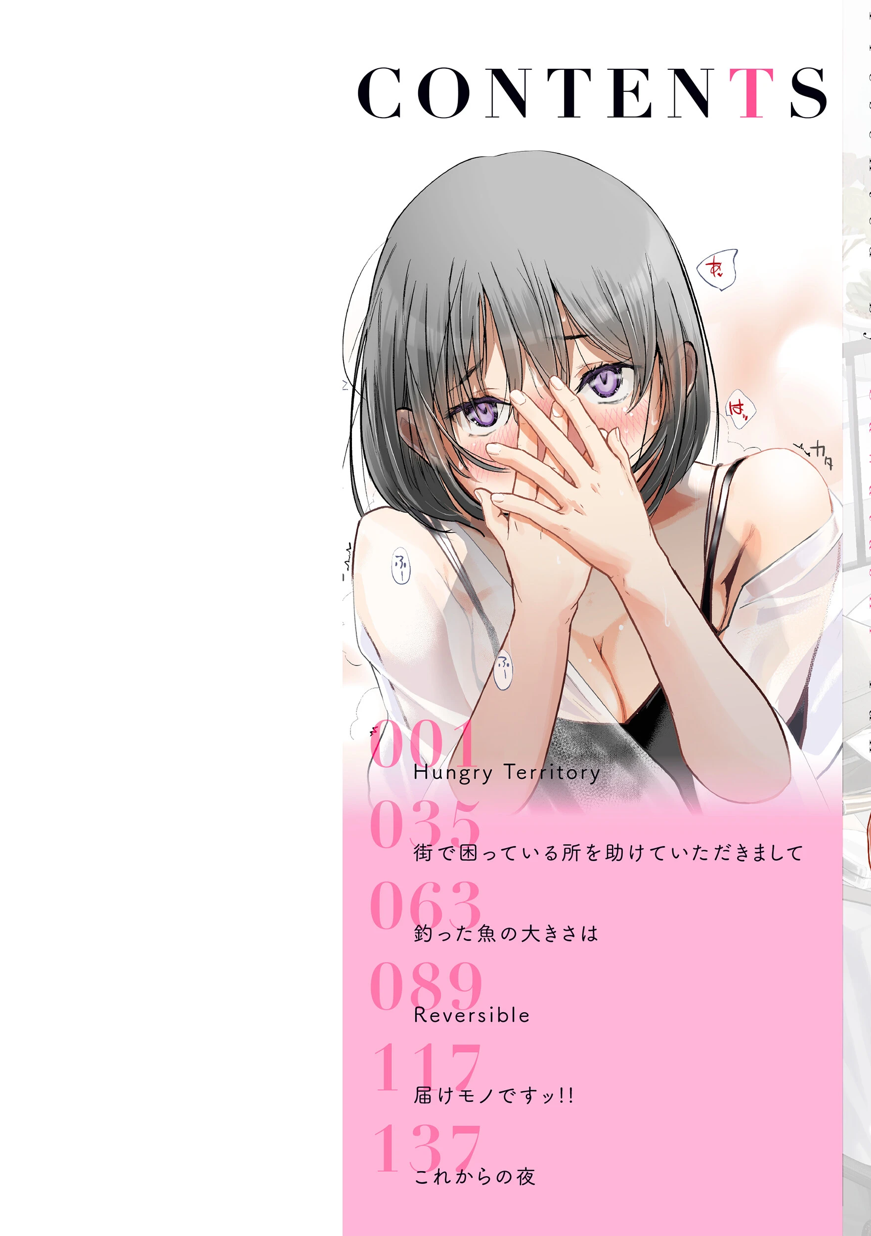 彼女はされたい【デジタル版限定おまけ付き】 2ページ