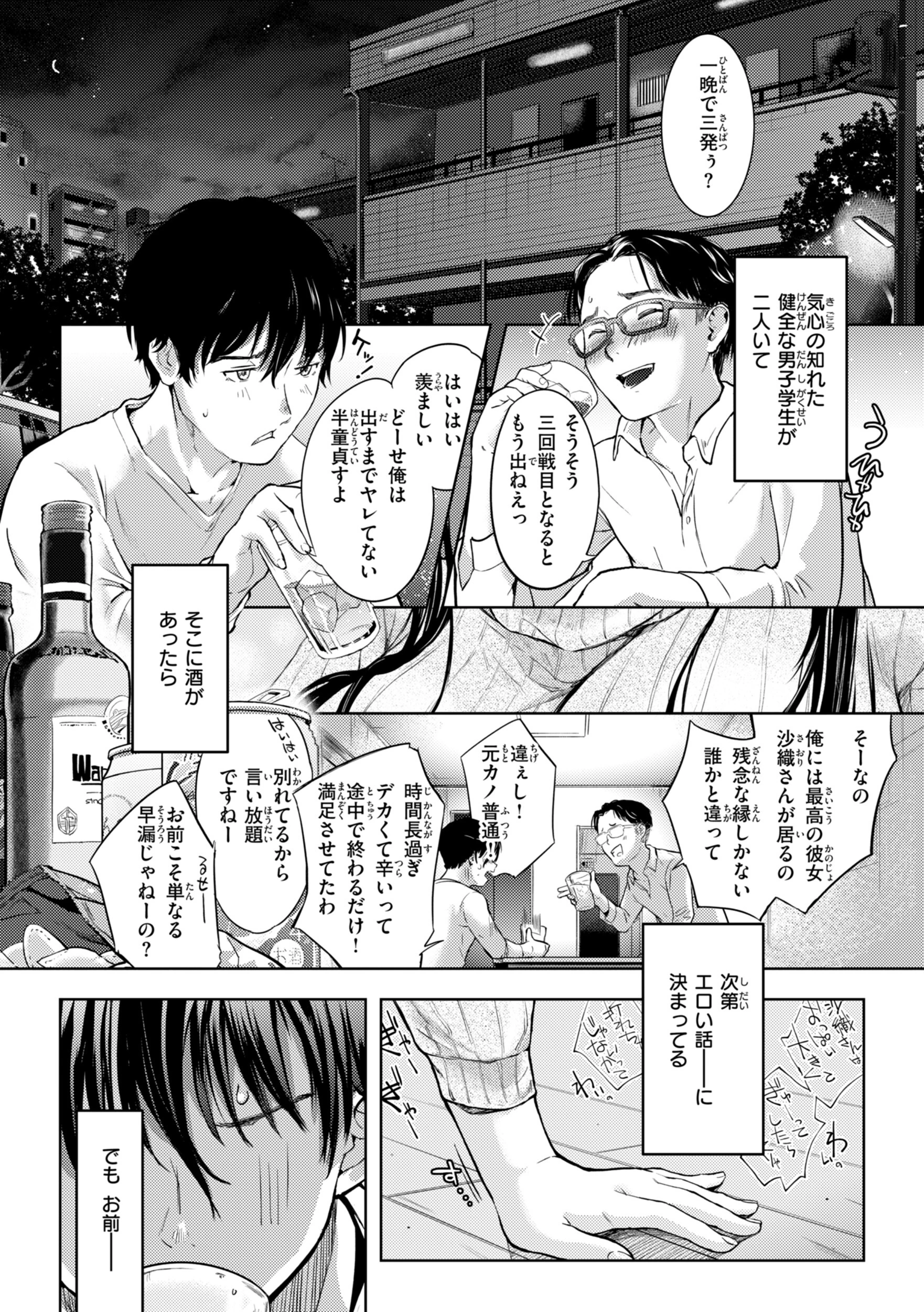 彼女はされたい【デジタル版限定おまけ付き】 3ページ