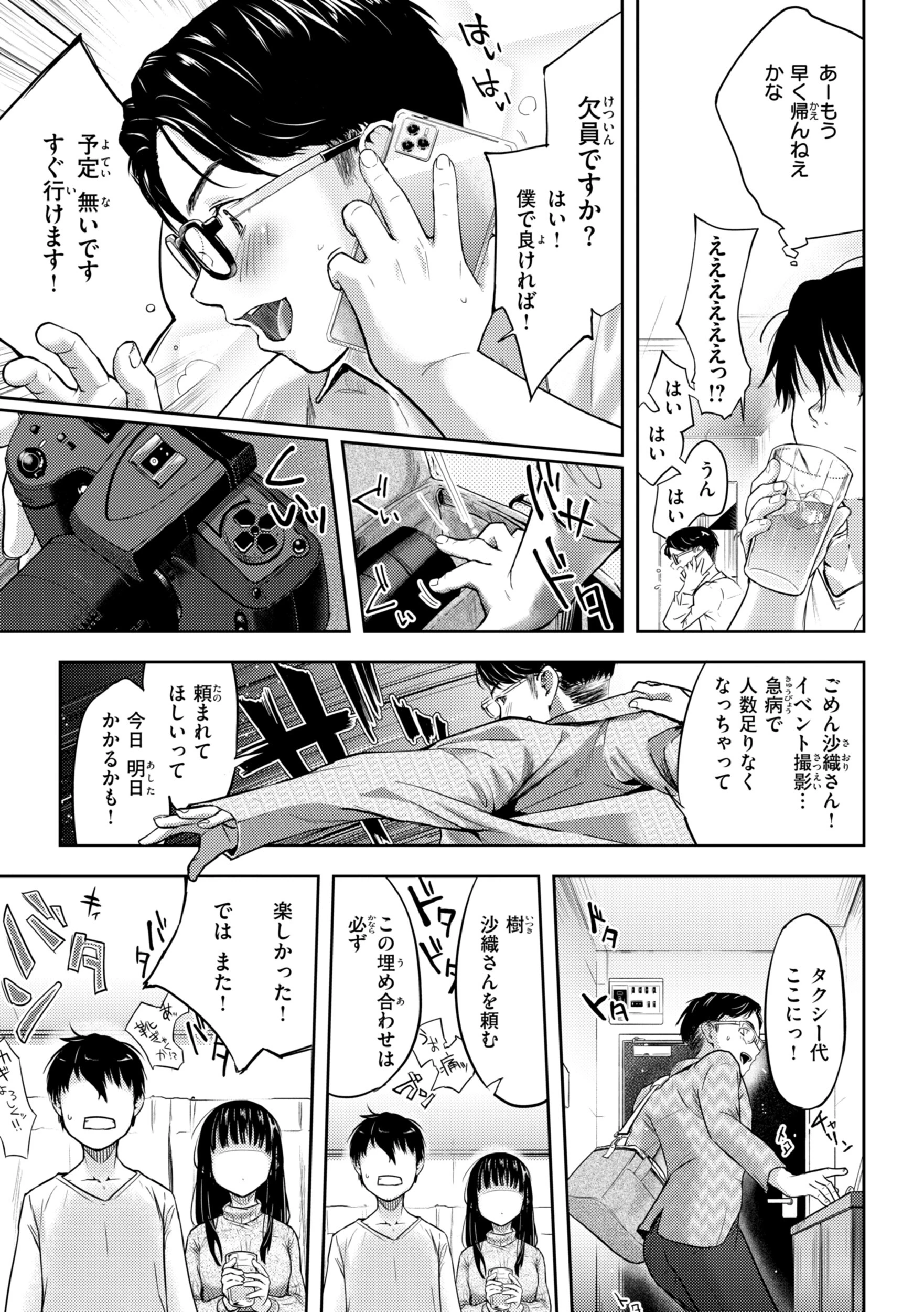 彼女はされたい【デジタル版限定おまけ付き】 5ページ