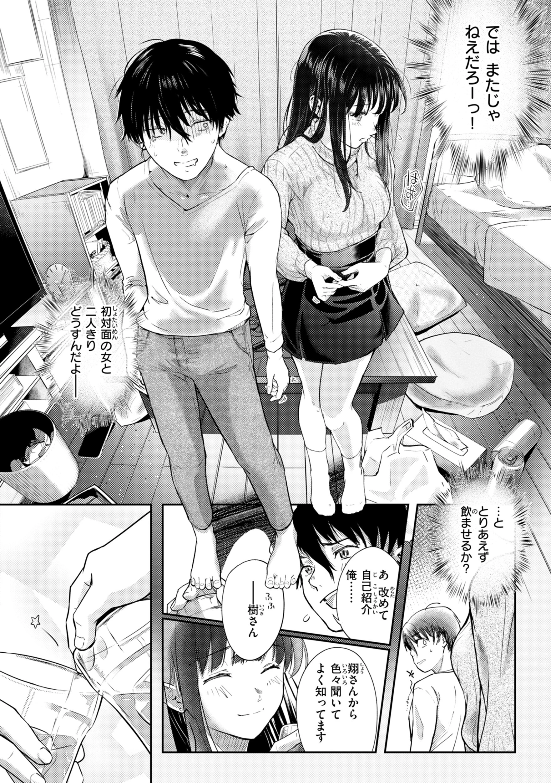 彼女はされたい【デジタル版限定おまけ付き】 6ページ