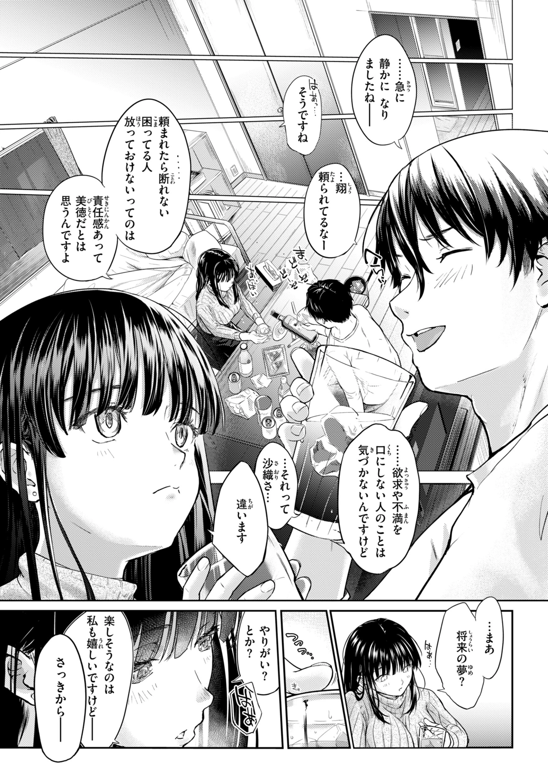 彼女はされたい【デジタル版限定おまけ付き】 7ページ