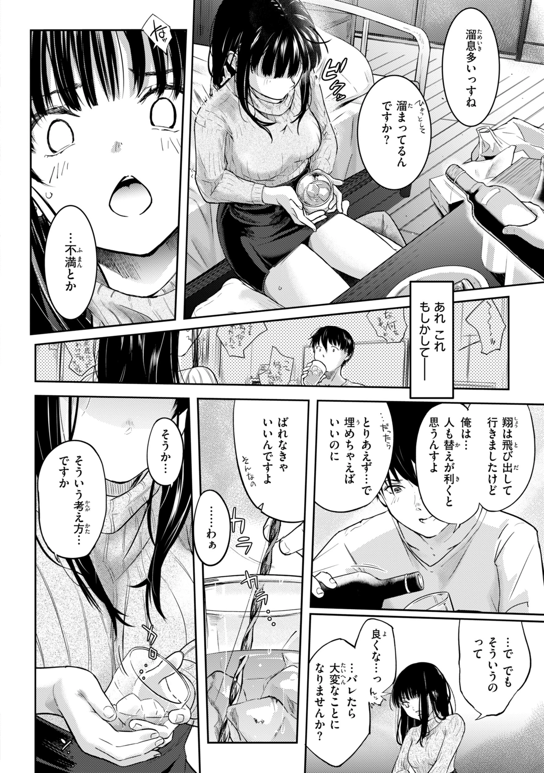 彼女はされたい【デジタル版限定おまけ付き】 8ページ