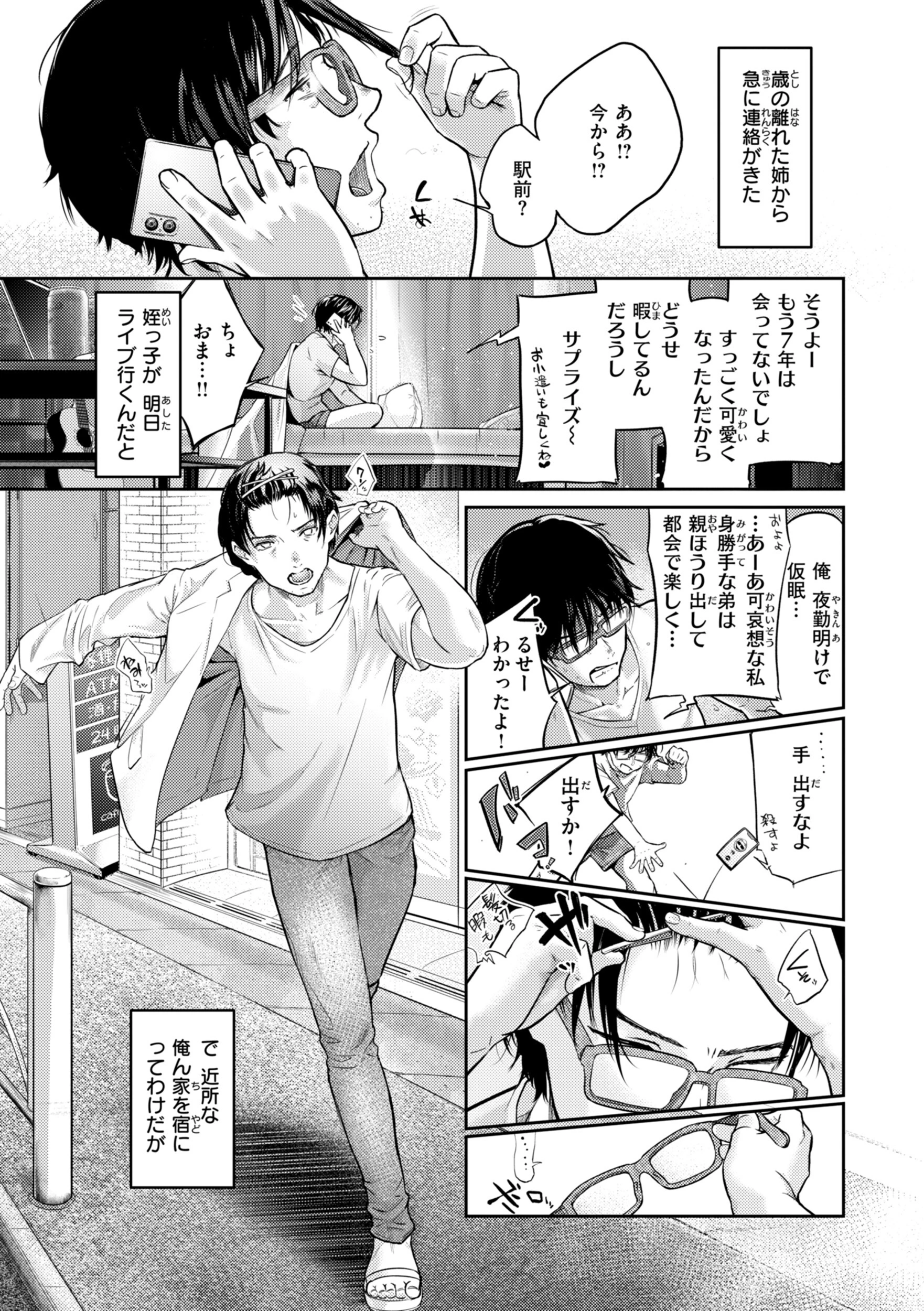 彼女はされたい【デジタル版限定おまけ付き】 11ページ