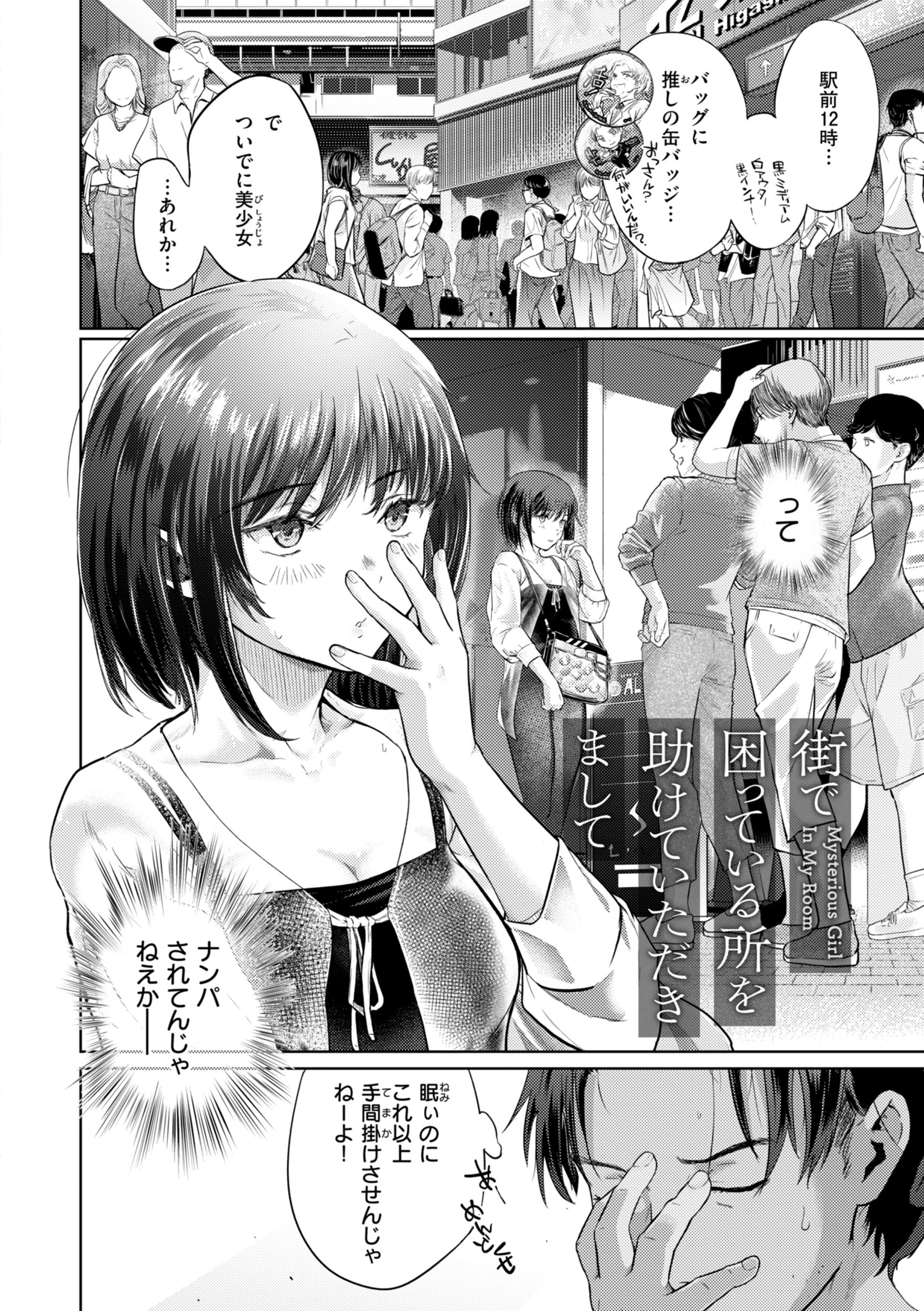 彼女はされたい【デジタル版限定おまけ付き】 12ページ