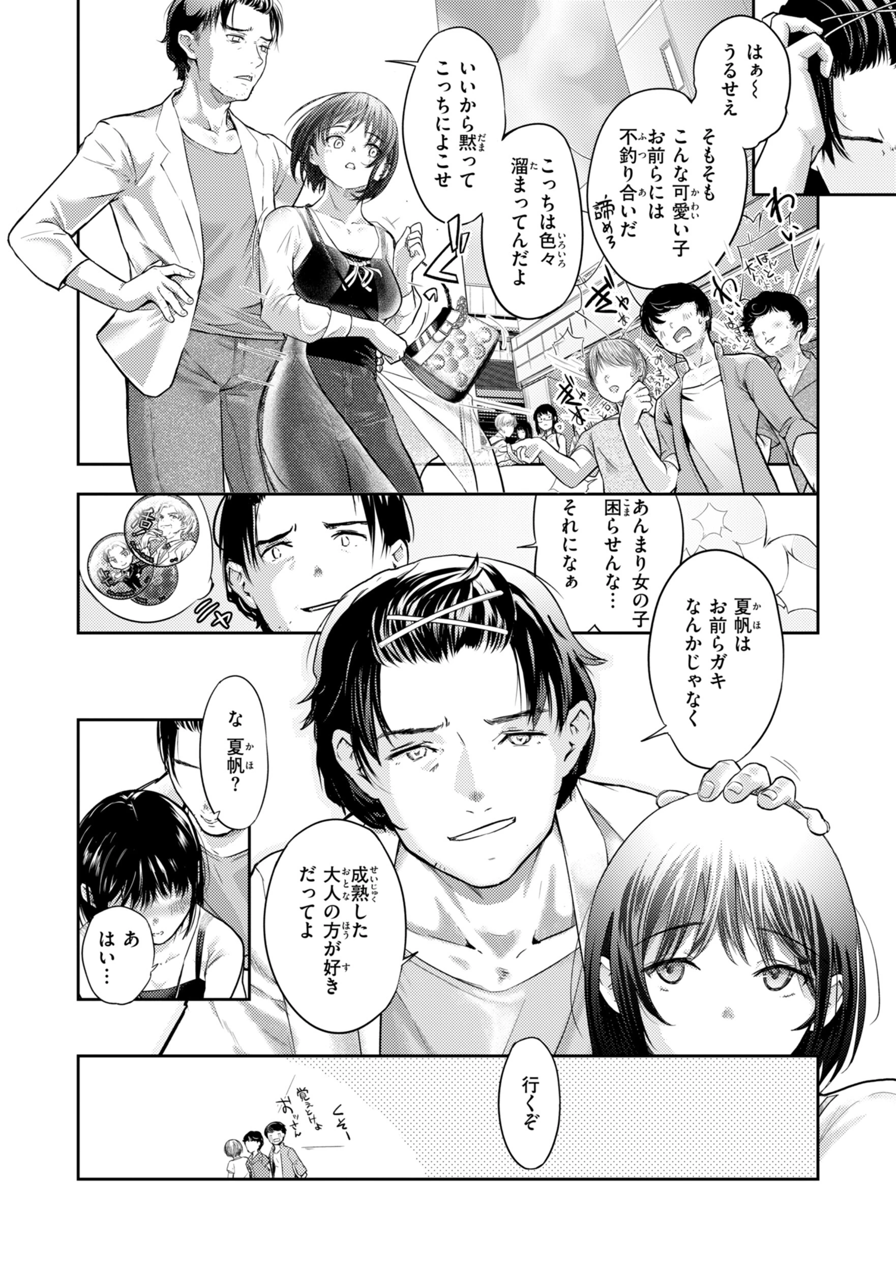 彼女はされたい【デジタル版限定おまけ付き】 14ページ