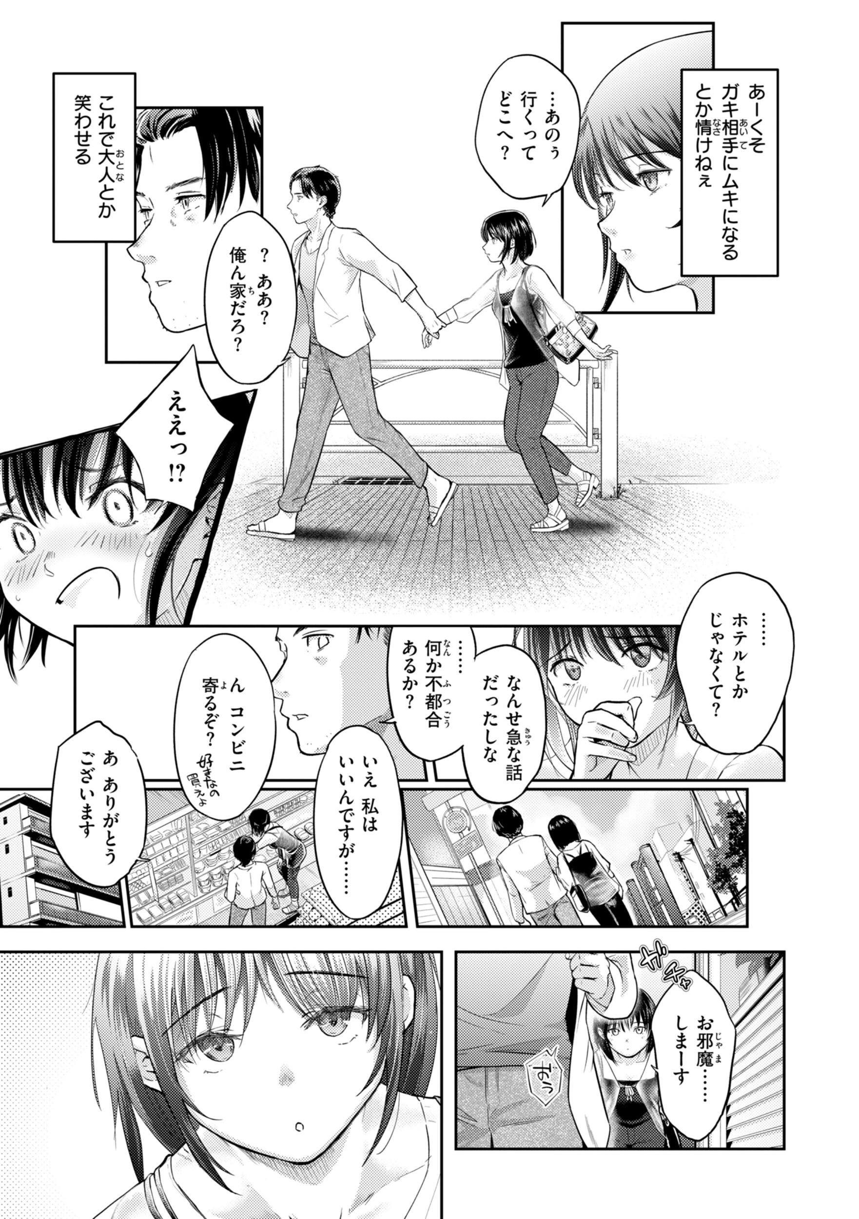 彼女はされたい【デジタル版限定おまけ付き】 15ページ