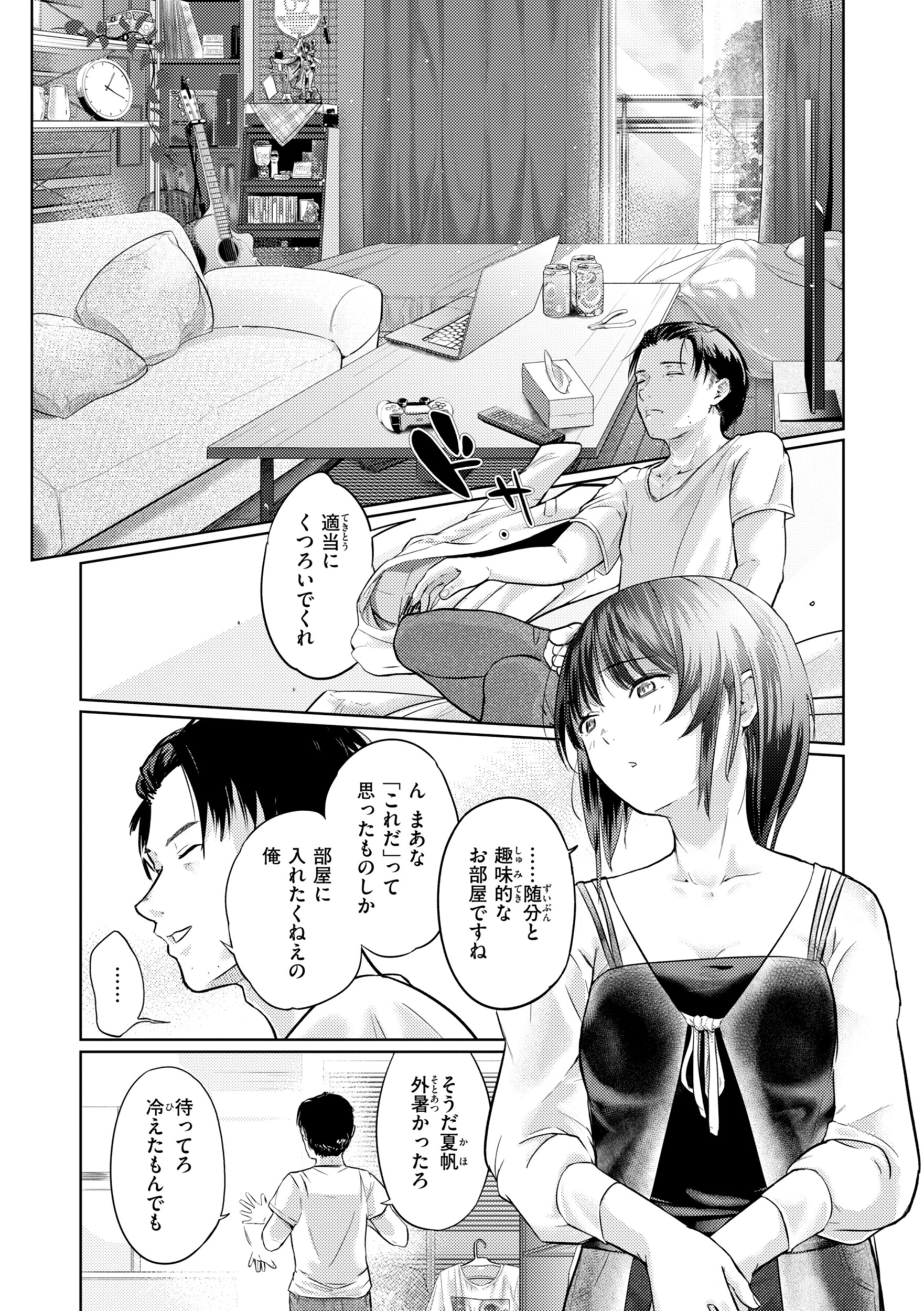 彼女はされたい【デジタル版限定おまけ付き】 16ページ