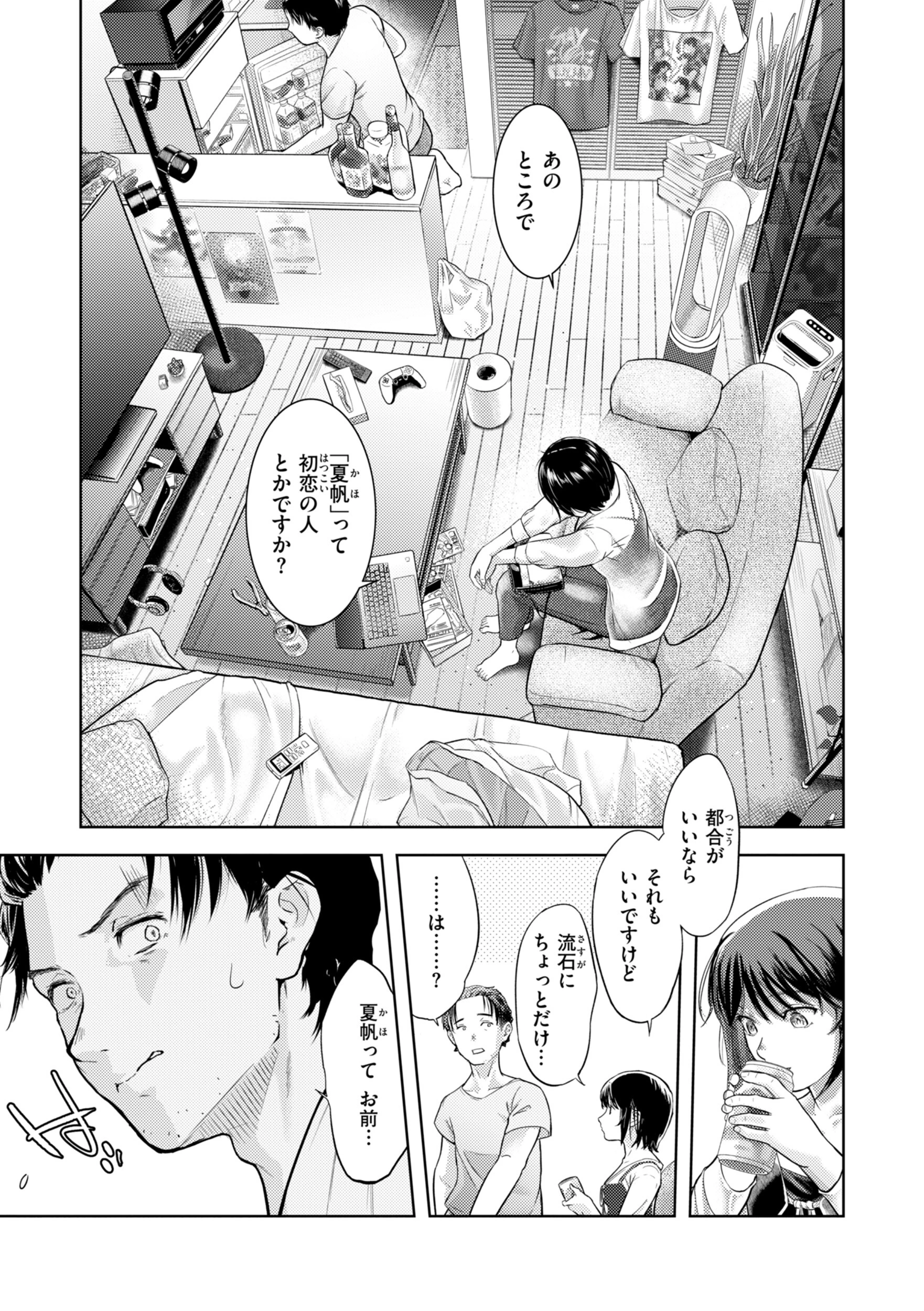 彼女はされたい【デジタル版限定おまけ付き】 17ページ