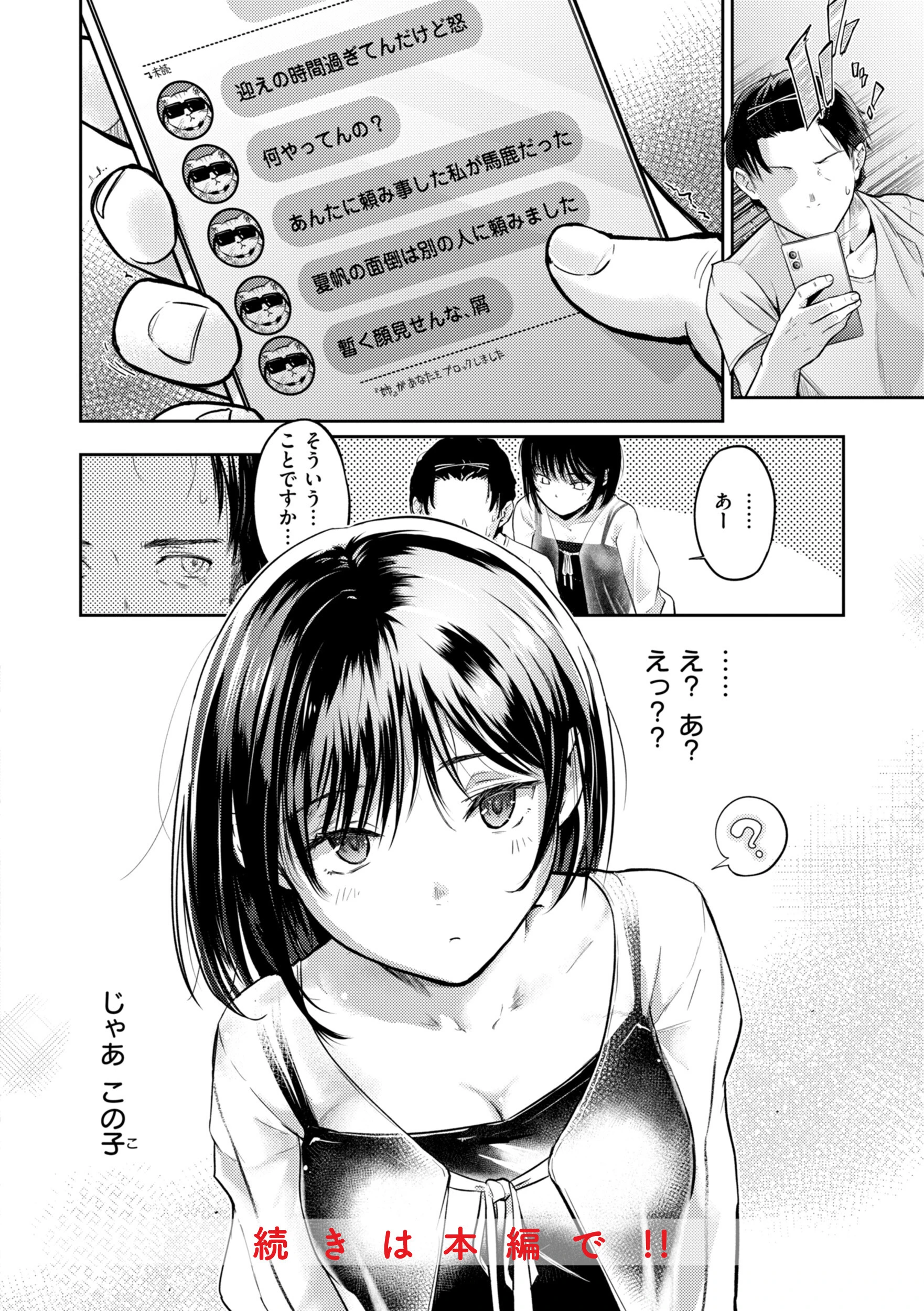 彼女はされたい【デジタル版限定おまけ付き】 18ページ