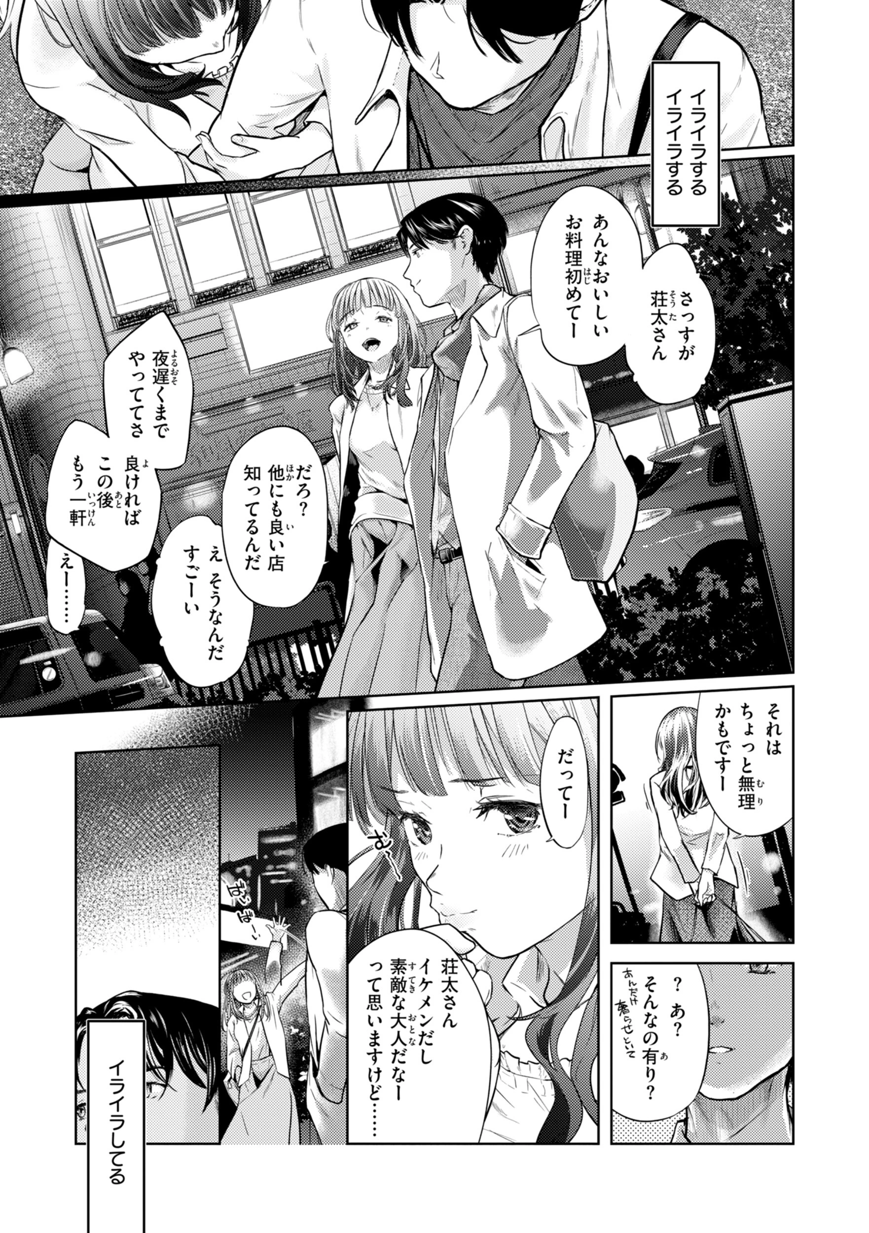 彼女はされたい【デジタル版限定おまけ付き】 19ページ