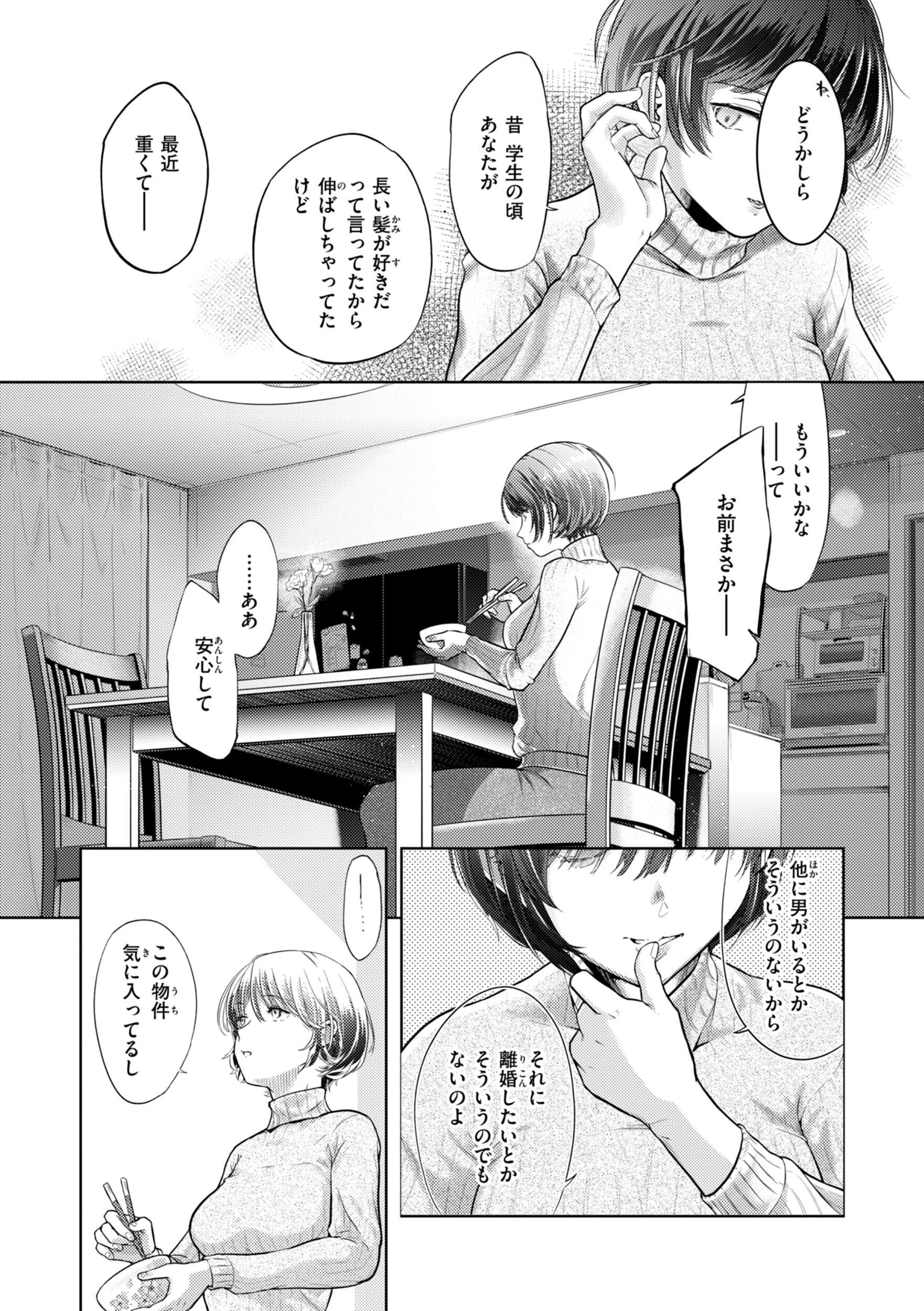 彼女はされたい【デジタル版限定おまけ付き】 22ページ
