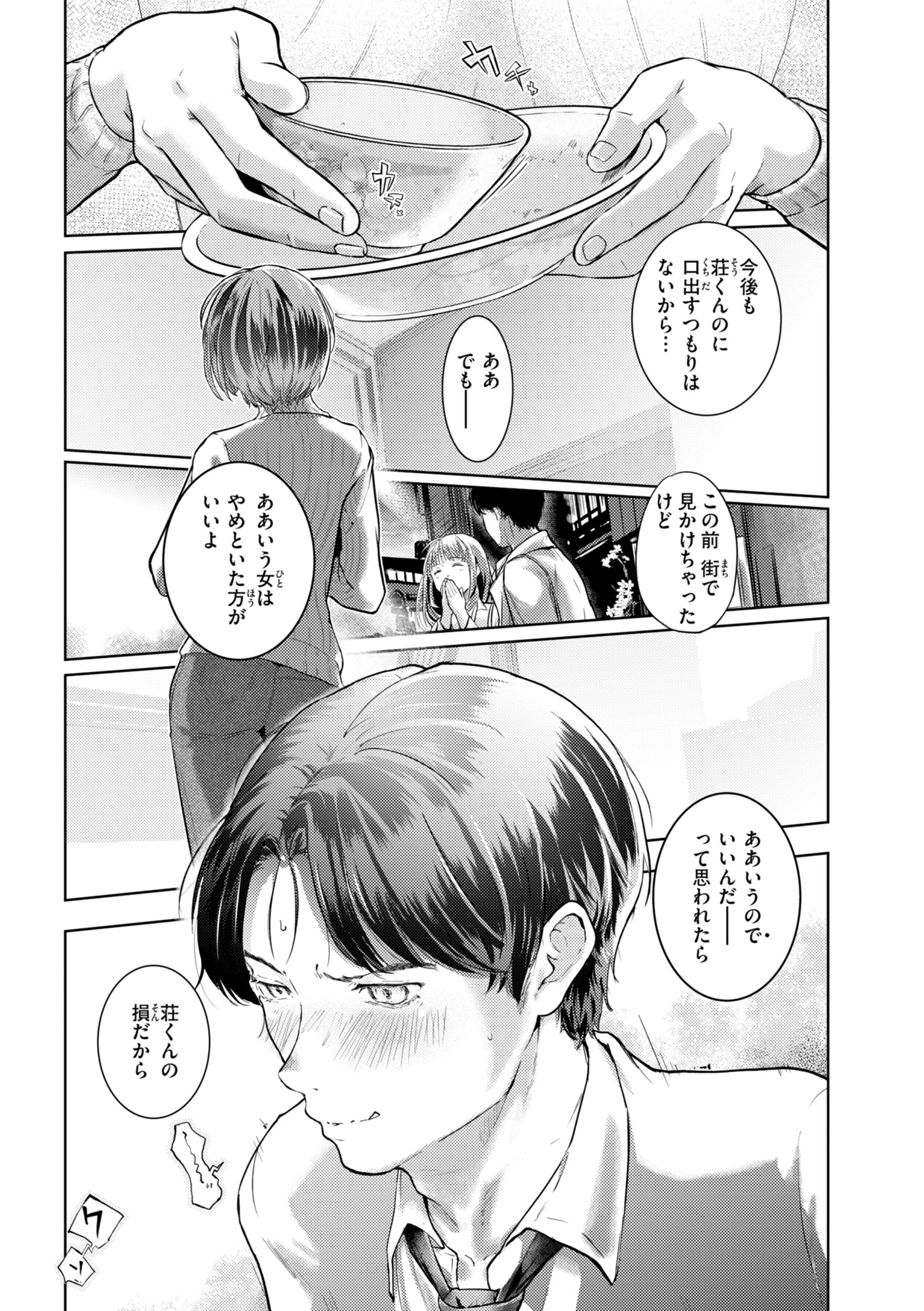 彼女はされたい【デジタル版限定おまけ付き】 23ページ