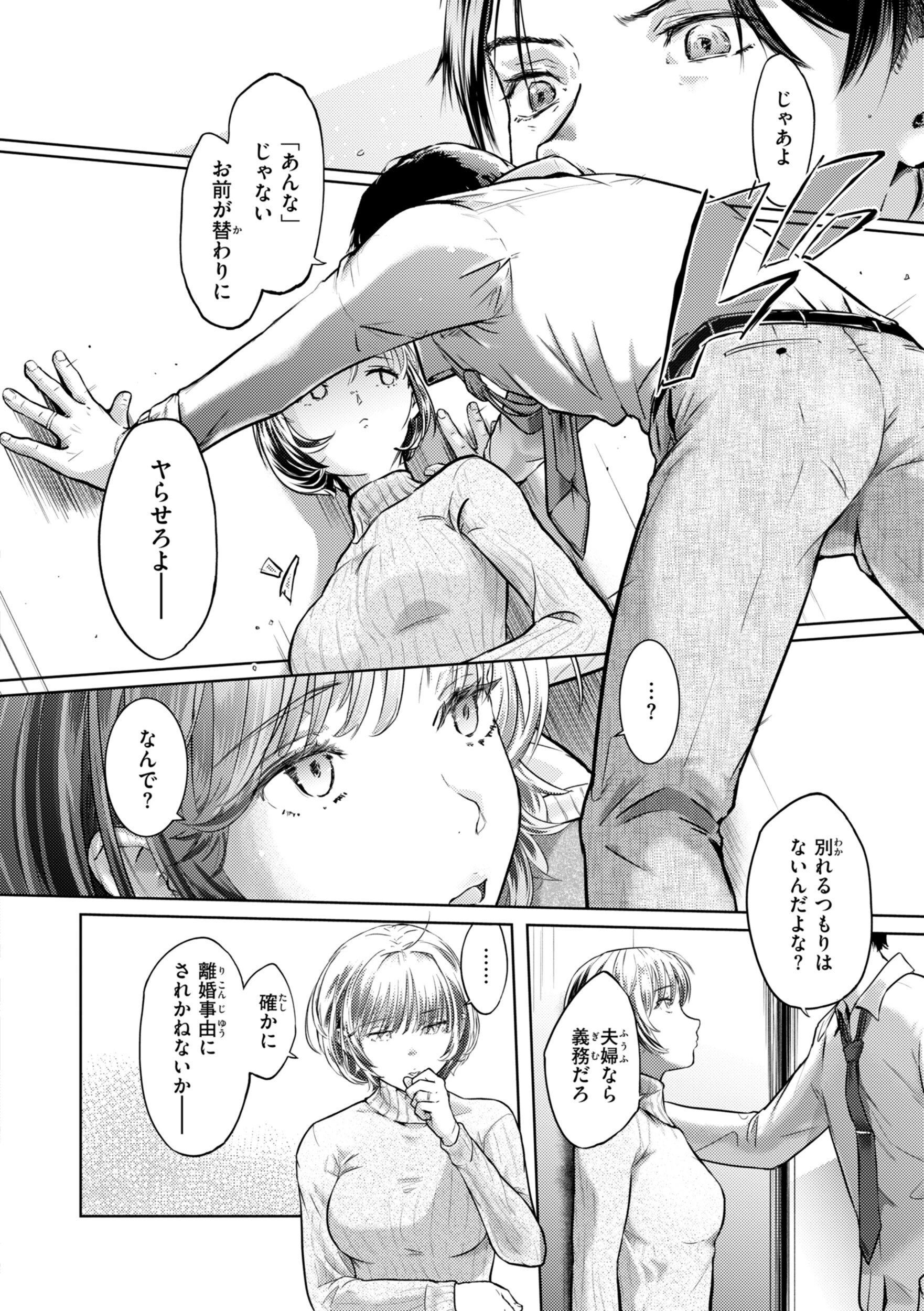 彼女はされたい【デジタル版限定おまけ付き】 24ページ