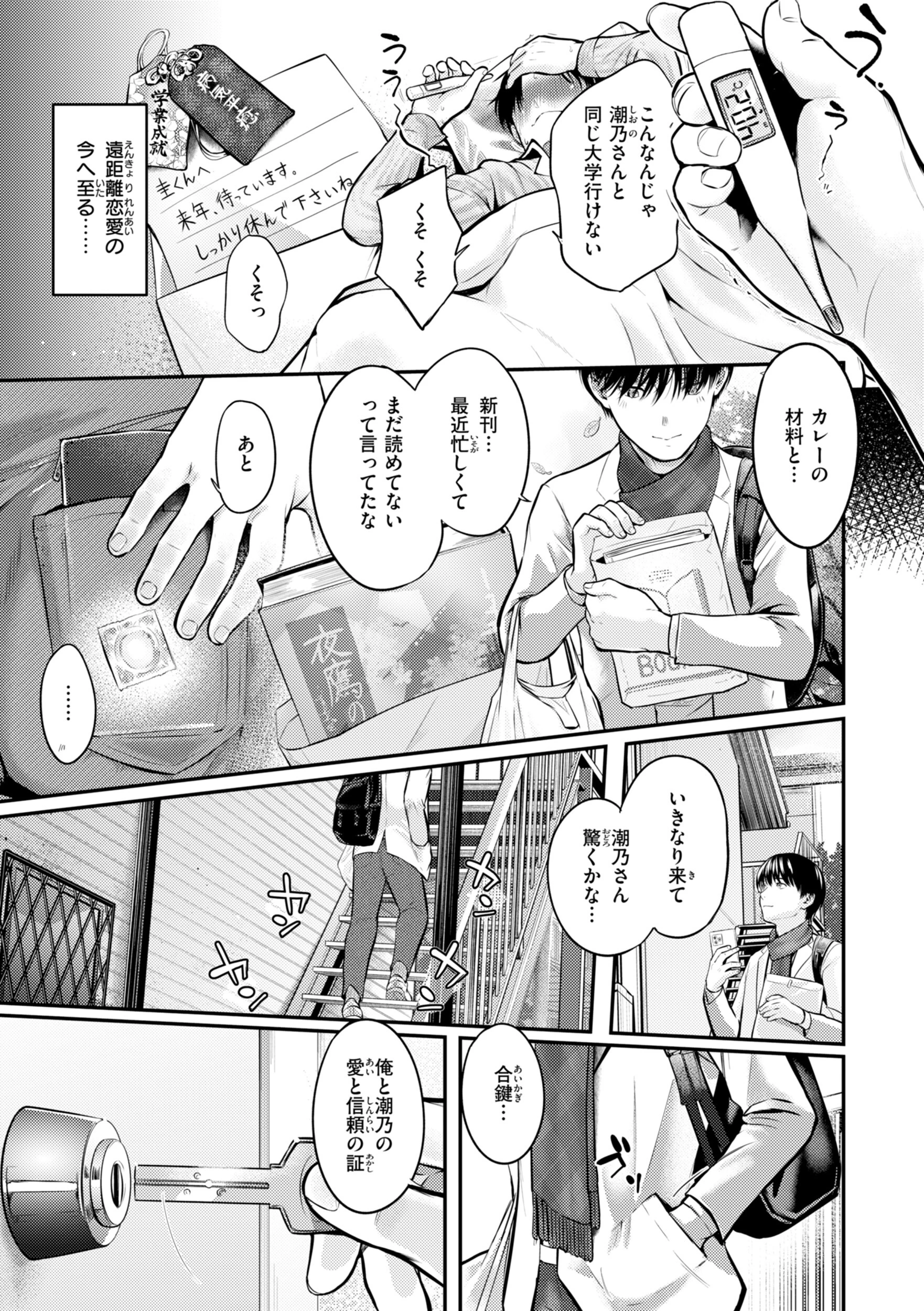 彼女はされたい【デジタル版限定おまけ付き】 29ページ
