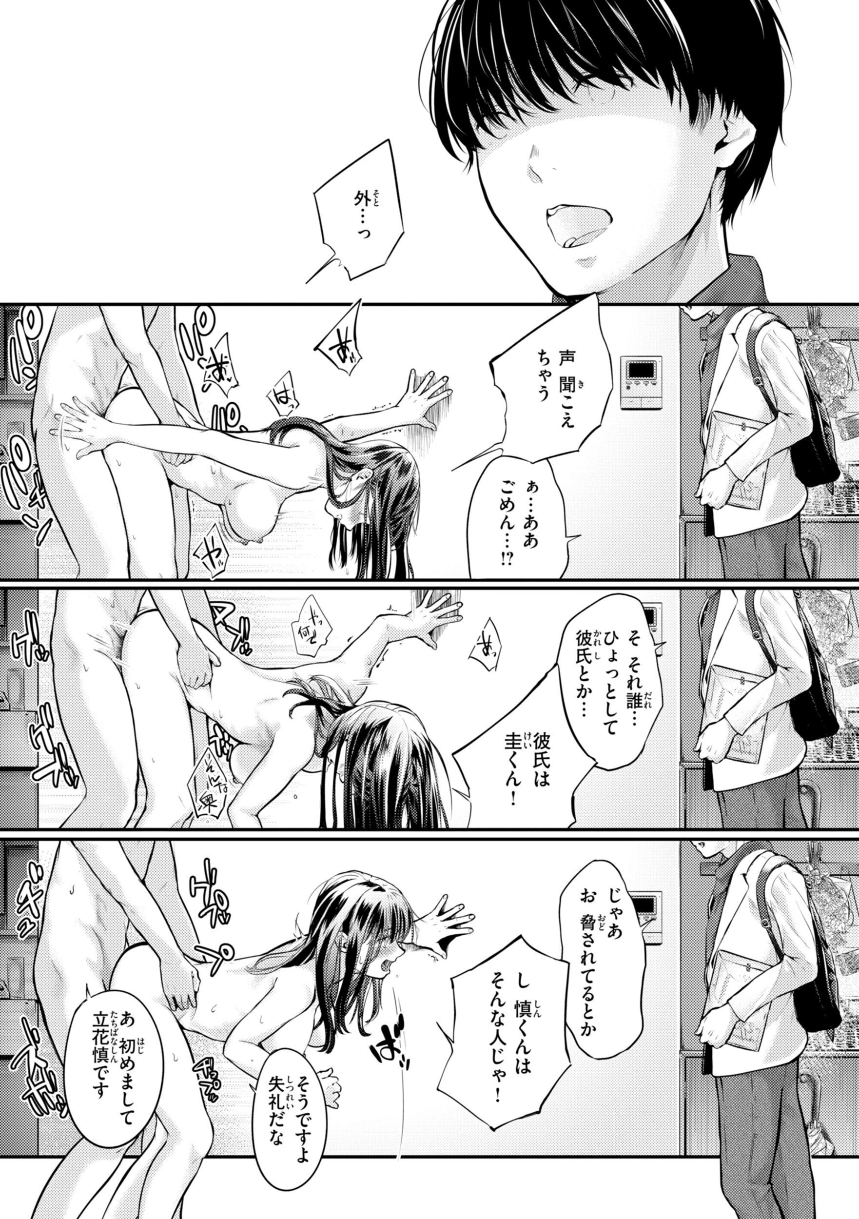 彼女はされたい【デジタル版限定おまけ付き】 31ページ