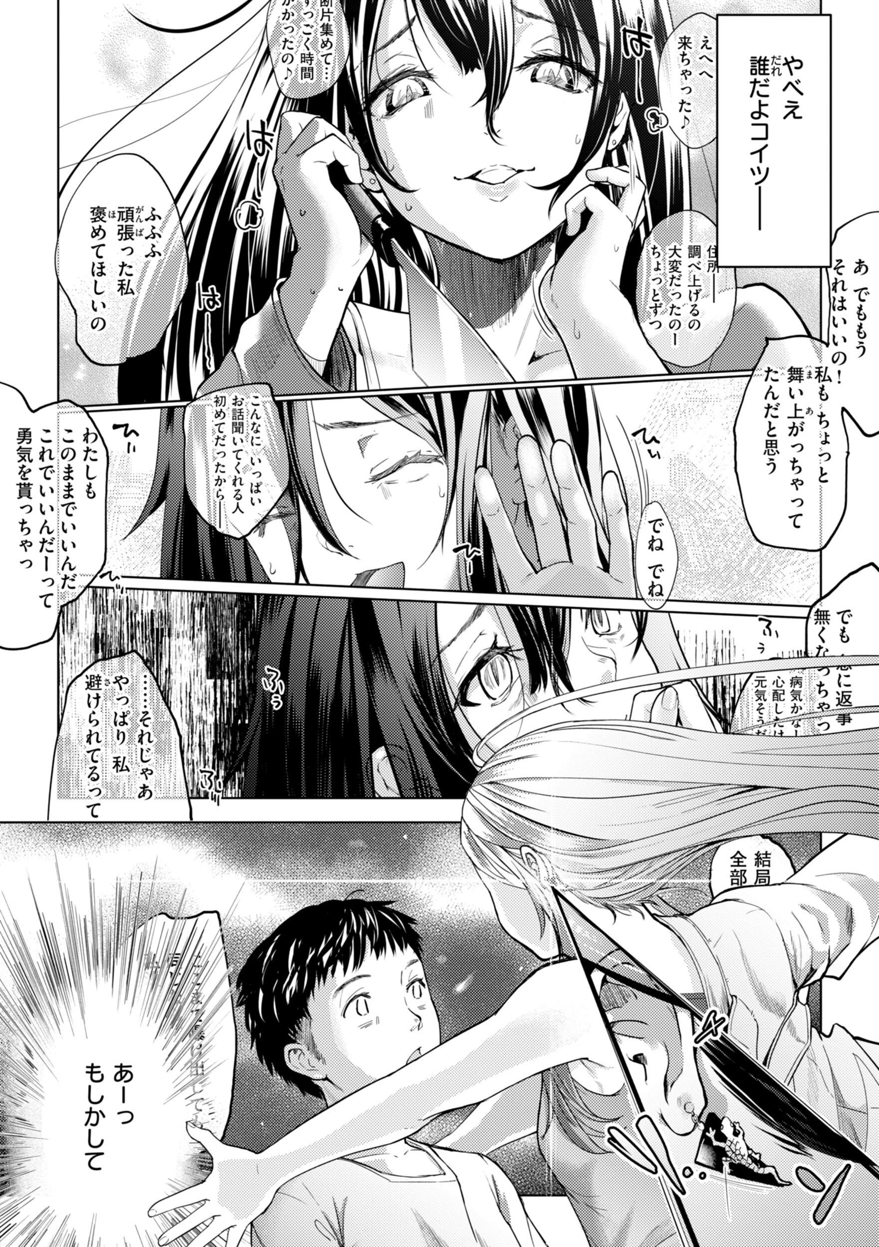 彼女はされたい【デジタル版限定おまけ付き】 38ページ