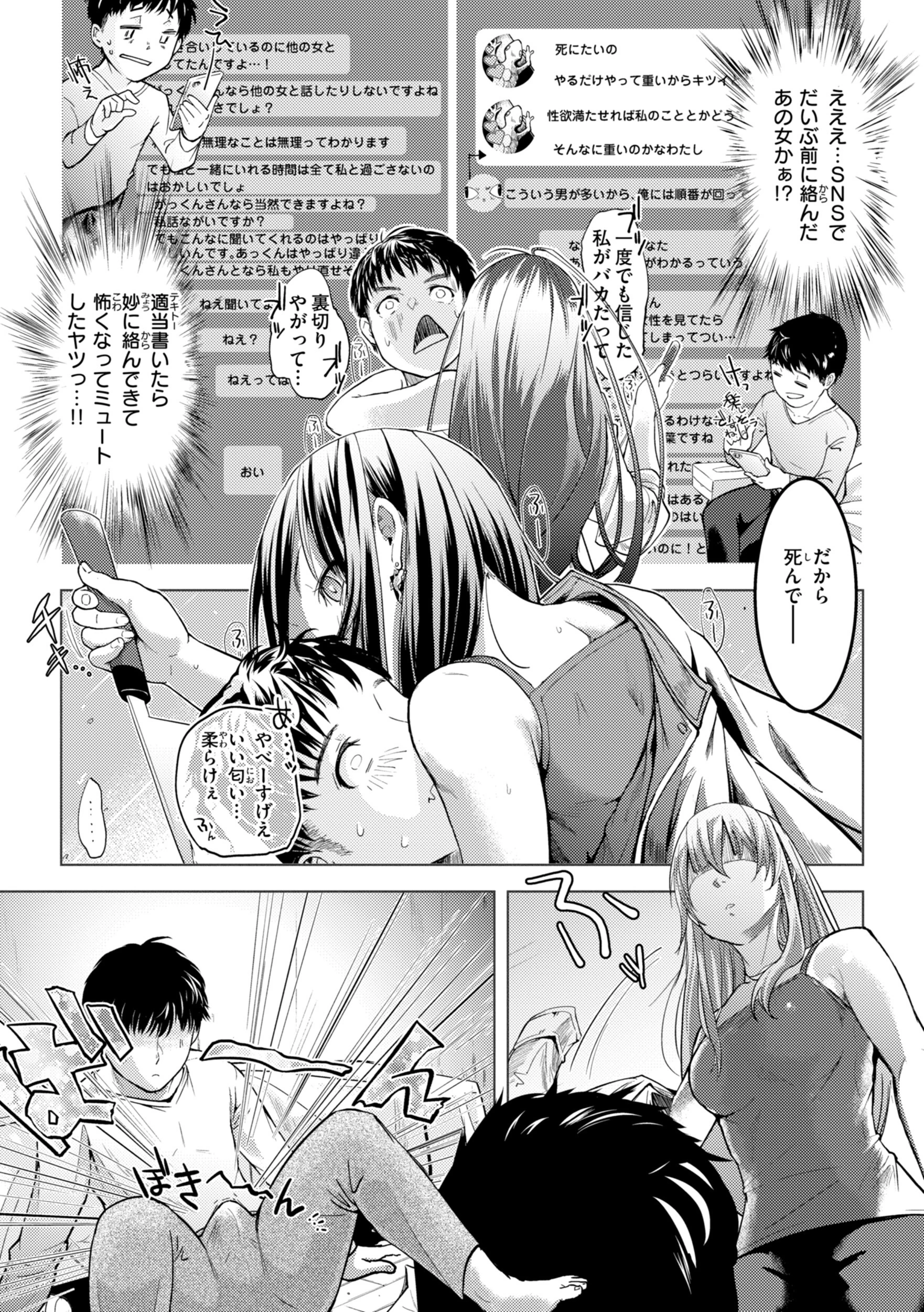 彼女はされたい【デジタル版限定おまけ付き】 39ページ