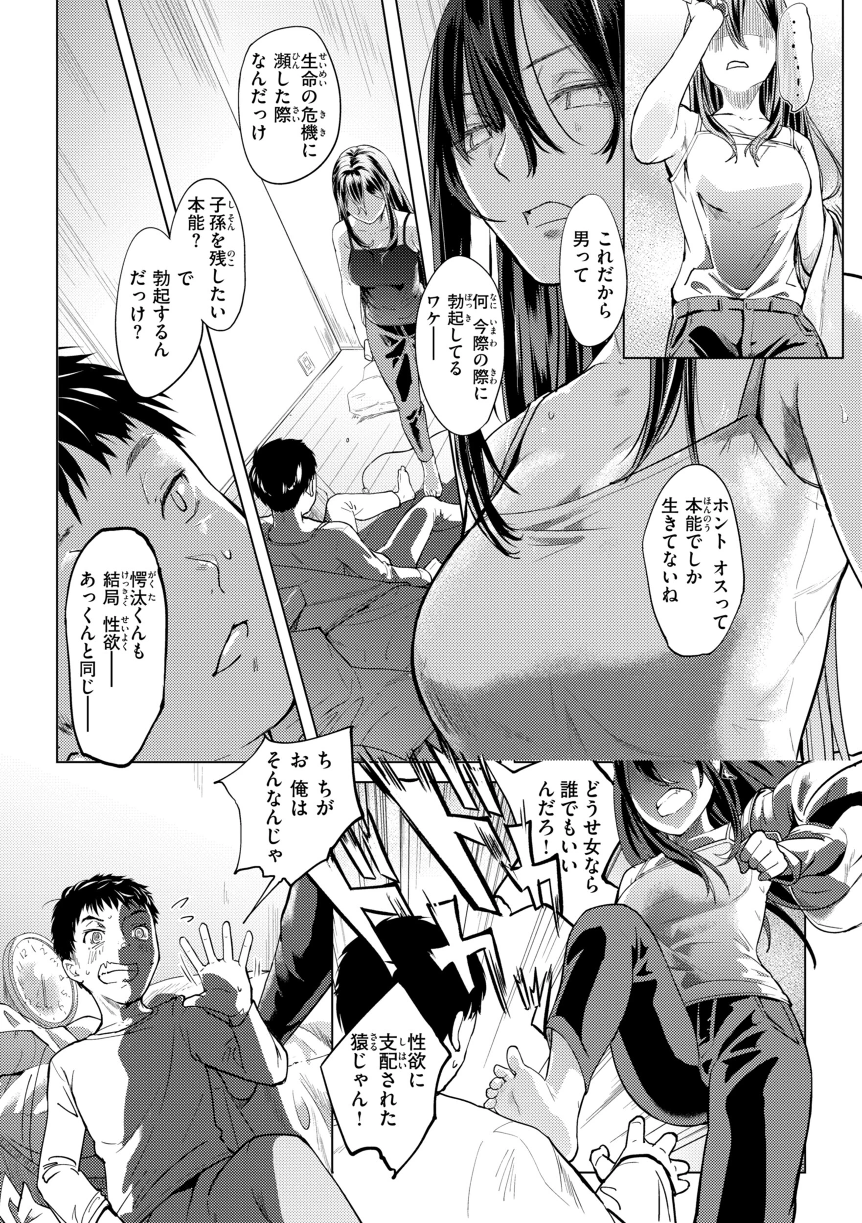 彼女はされたい【デジタル版限定おまけ付き】 40ページ