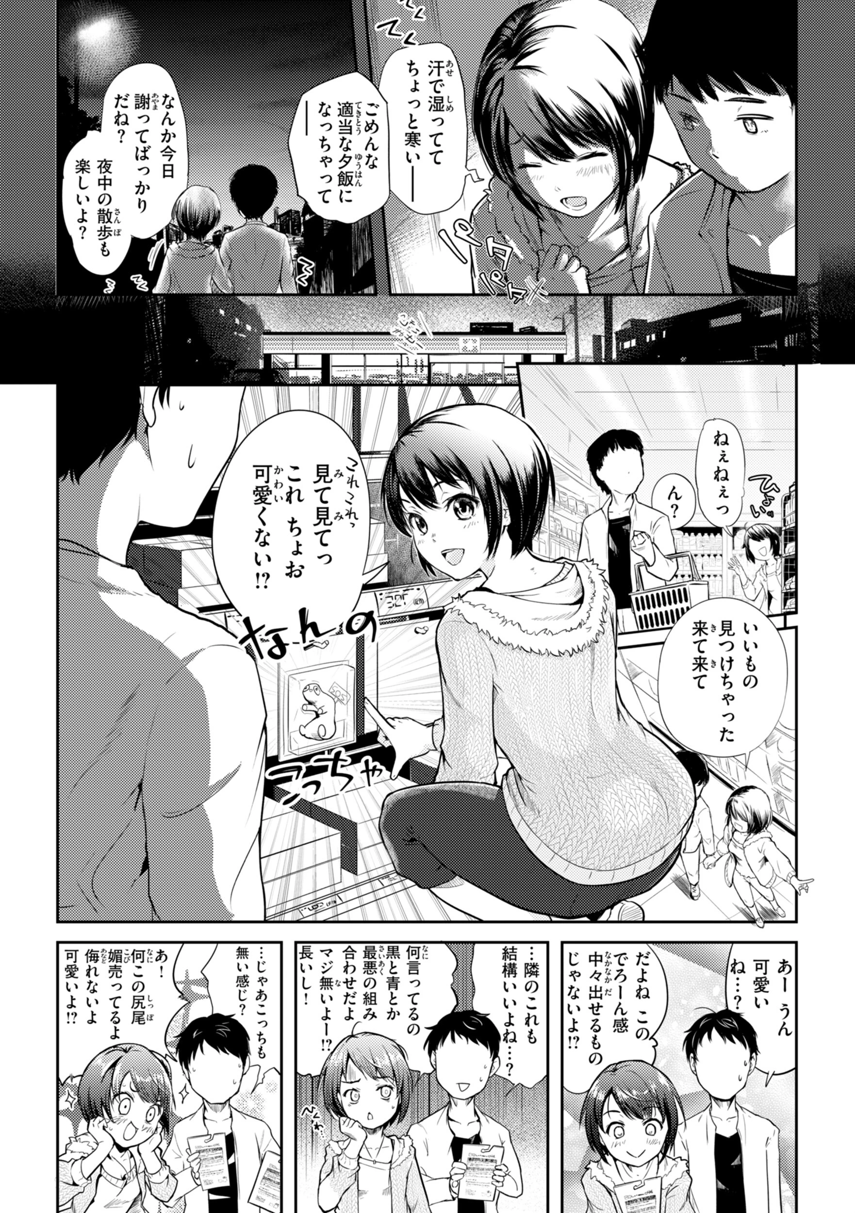 彼女はされたい【デジタル版限定おまけ付き】 47ページ