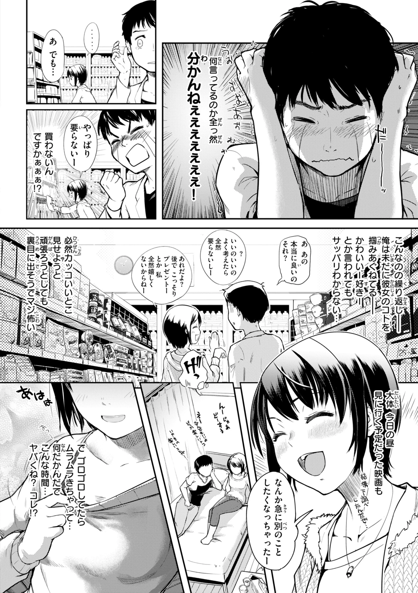 彼女はされたい【デジタル版限定おまけ付き】 48ページ