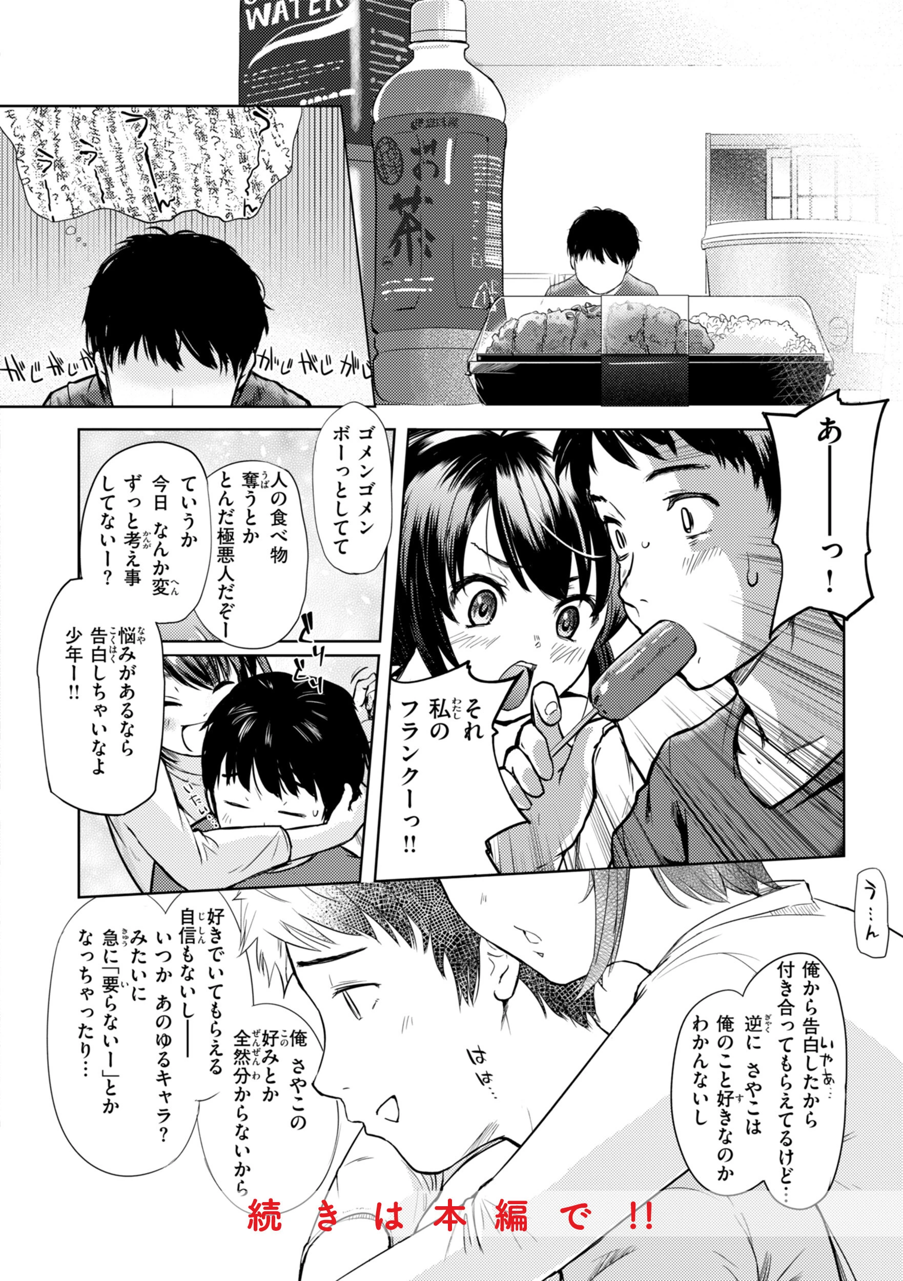 彼女はされたい【デジタル版限定おまけ付き】 50ページ