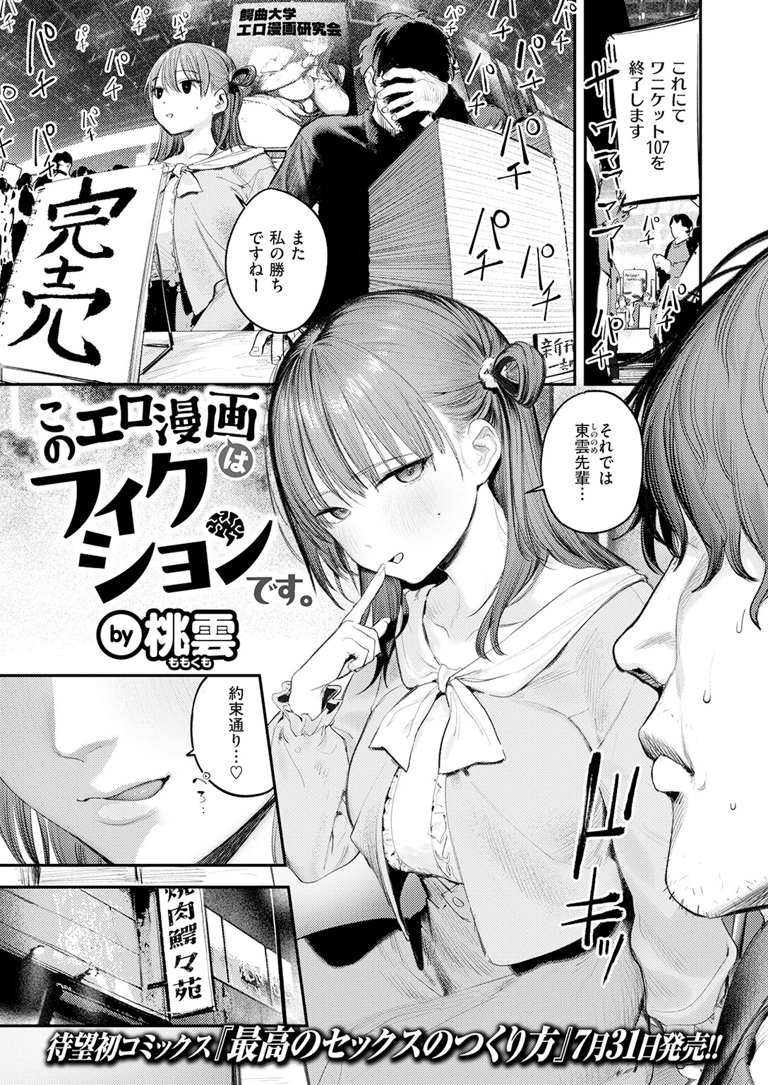 このエロ漫画はフィクションです。（単話） 3ページ